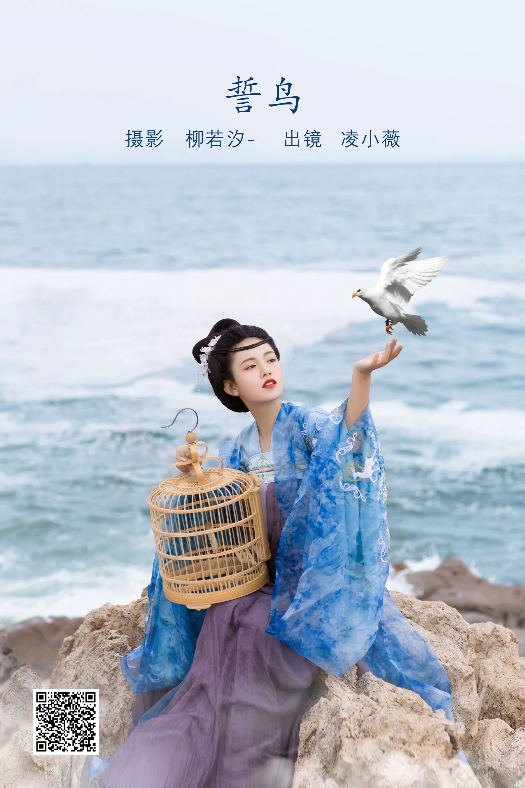[艺图语] 2022.08.04 誓鸟 凌小薇- - 爱照片