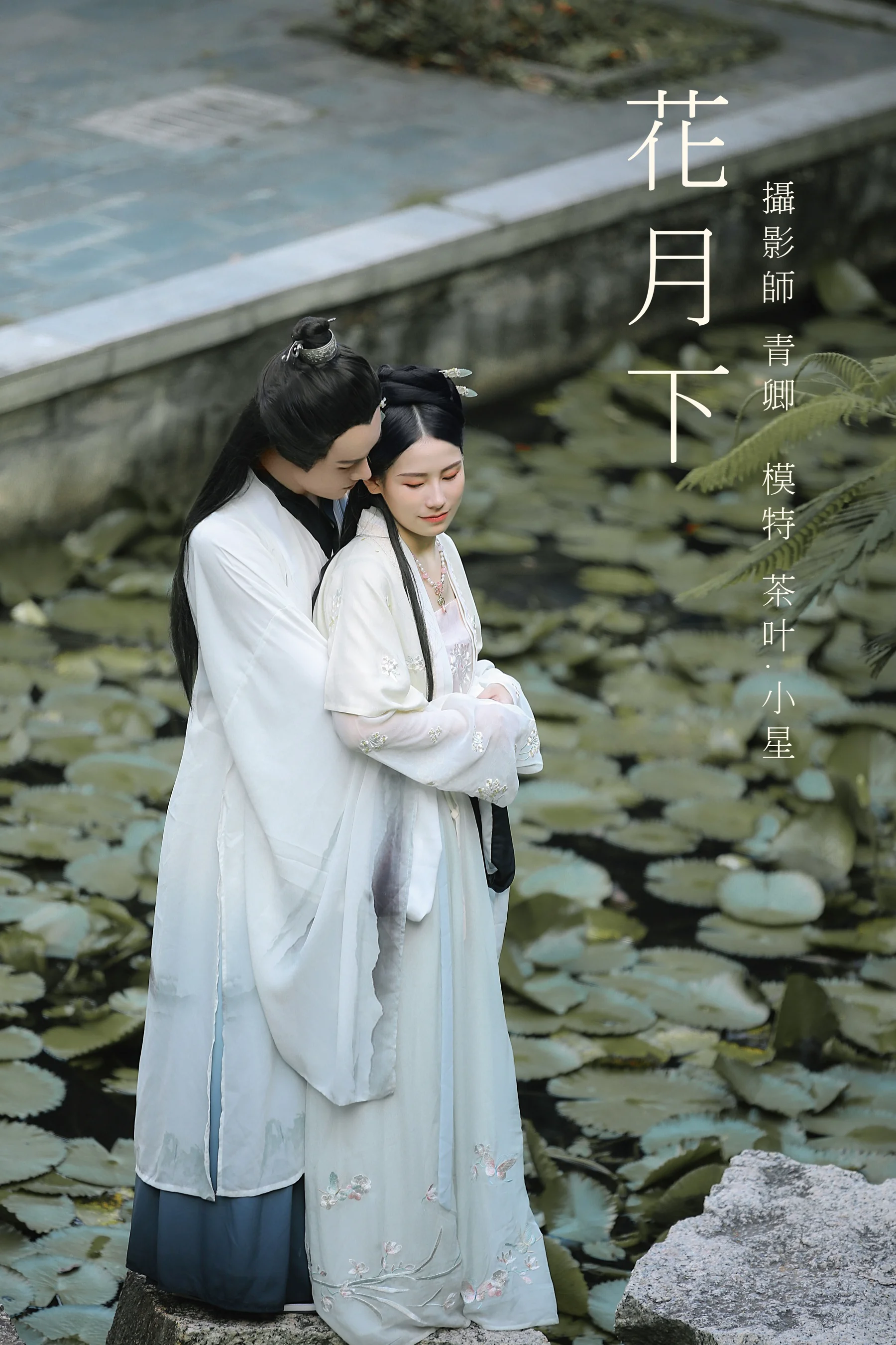 [艺图语] 2021.09.02 花月下 小星 - 爱照片