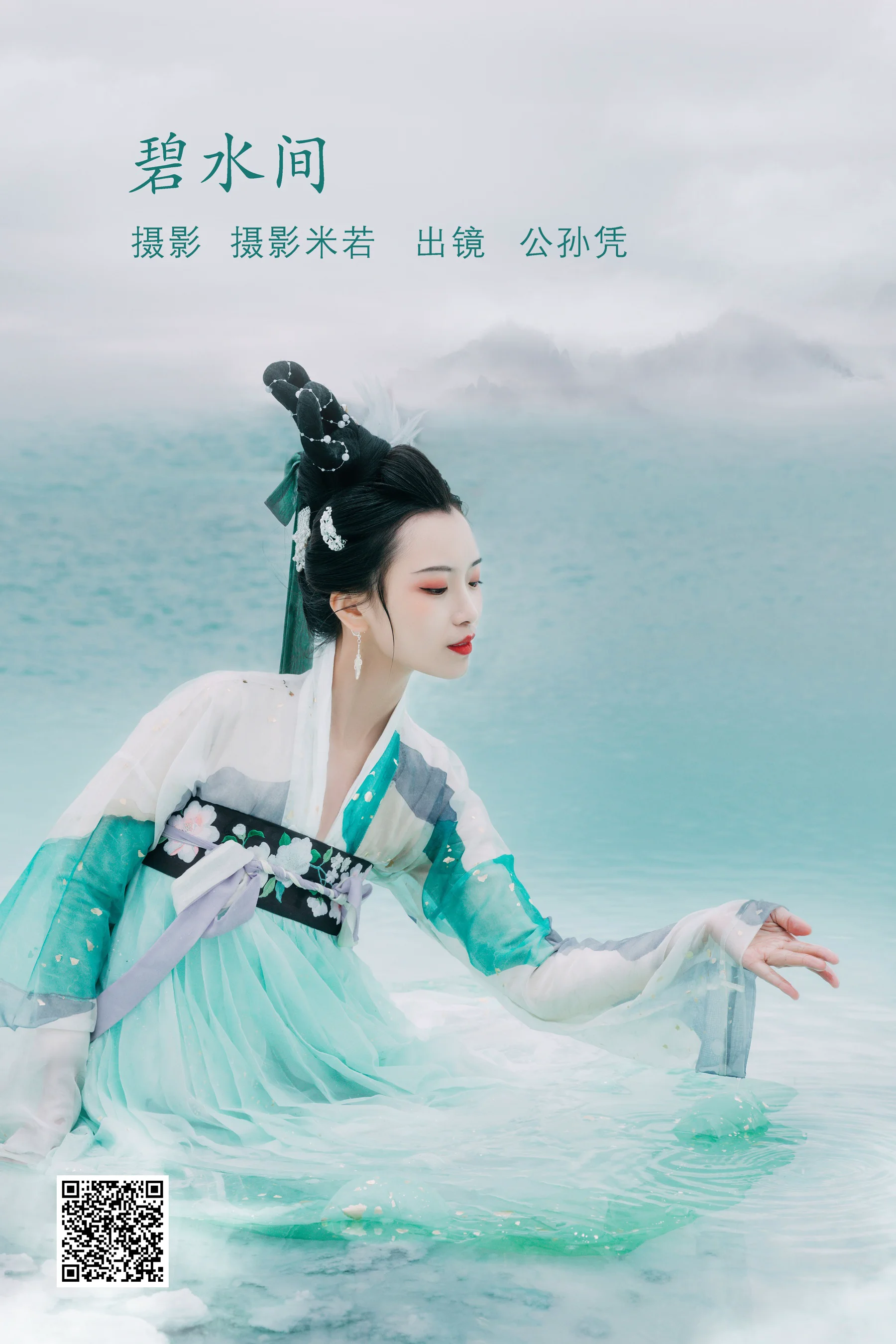 [艺图语] 2022.08.08 碧水间 公孙凭 - 爱照片