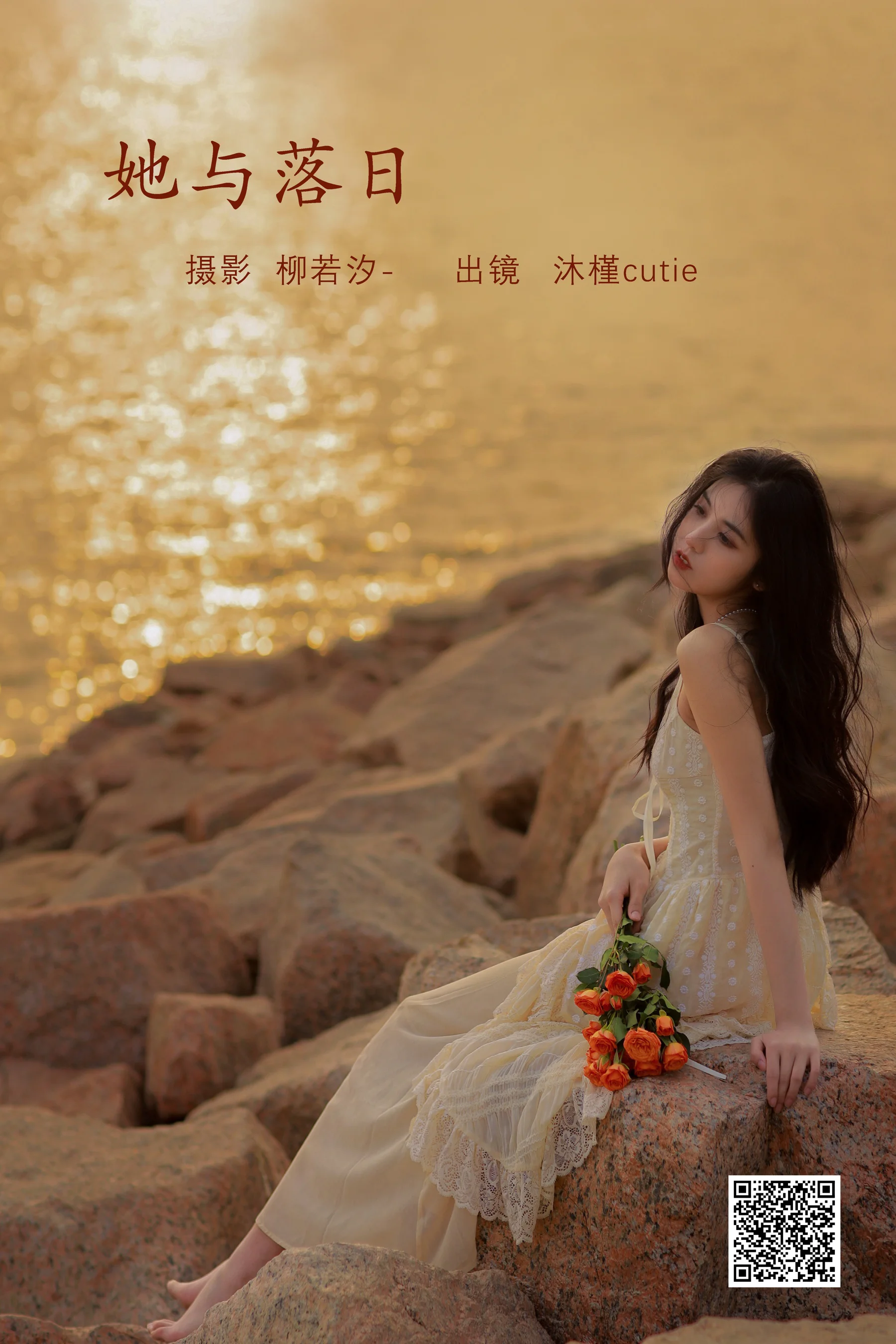 [艺图语] 2022.08.08 她与落日 沐槿cutie - 爱照片