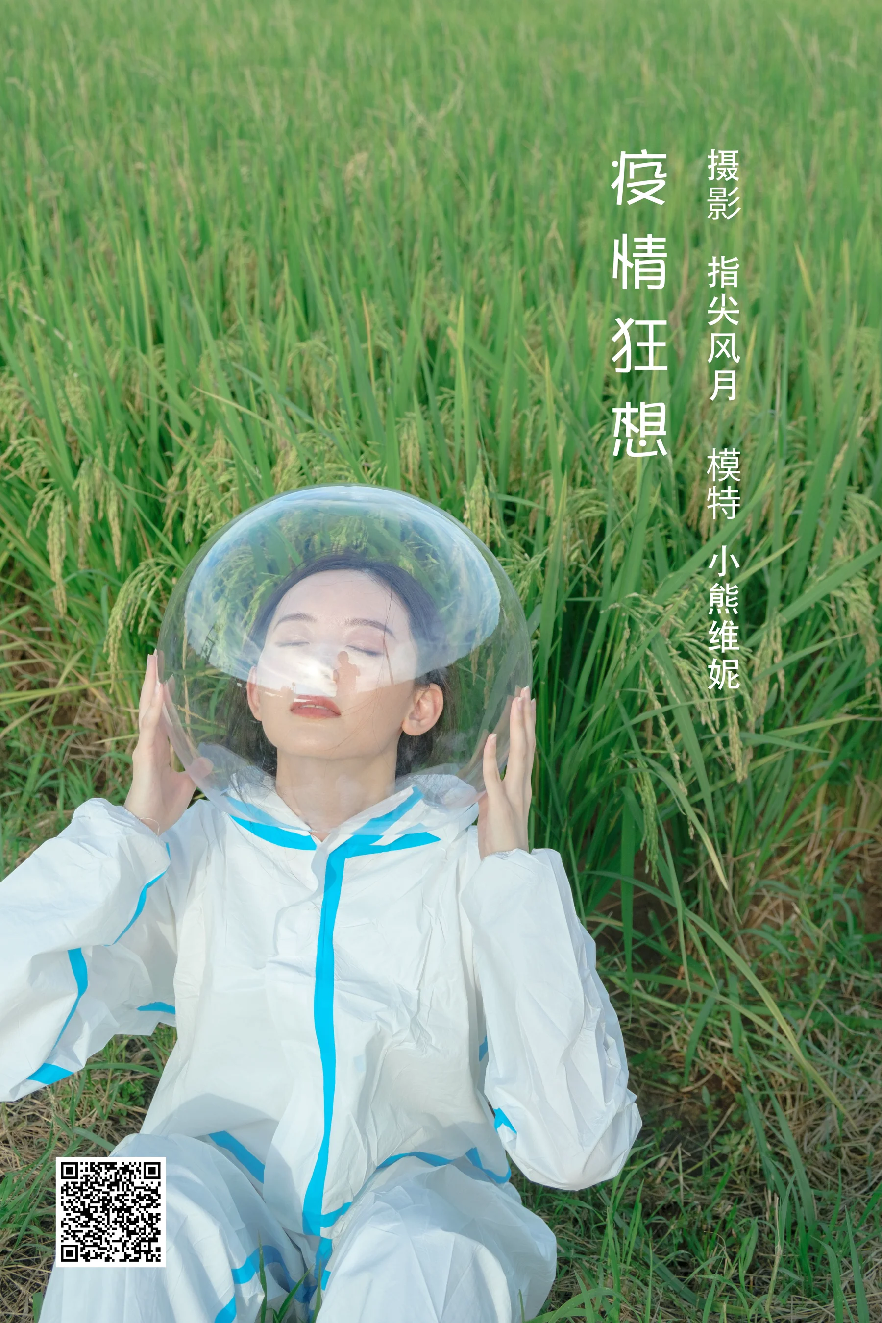 [艺图语] 2022.08.08 疫情狂想 小熊维妮 - 爱照片