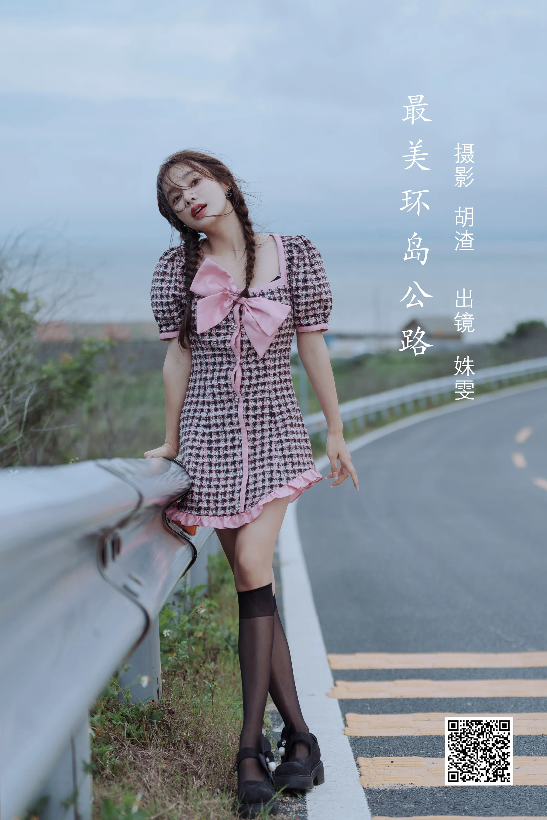 [艺图语] 2022.08.08 最美环岛公路 姝雯同学 - 爱照片