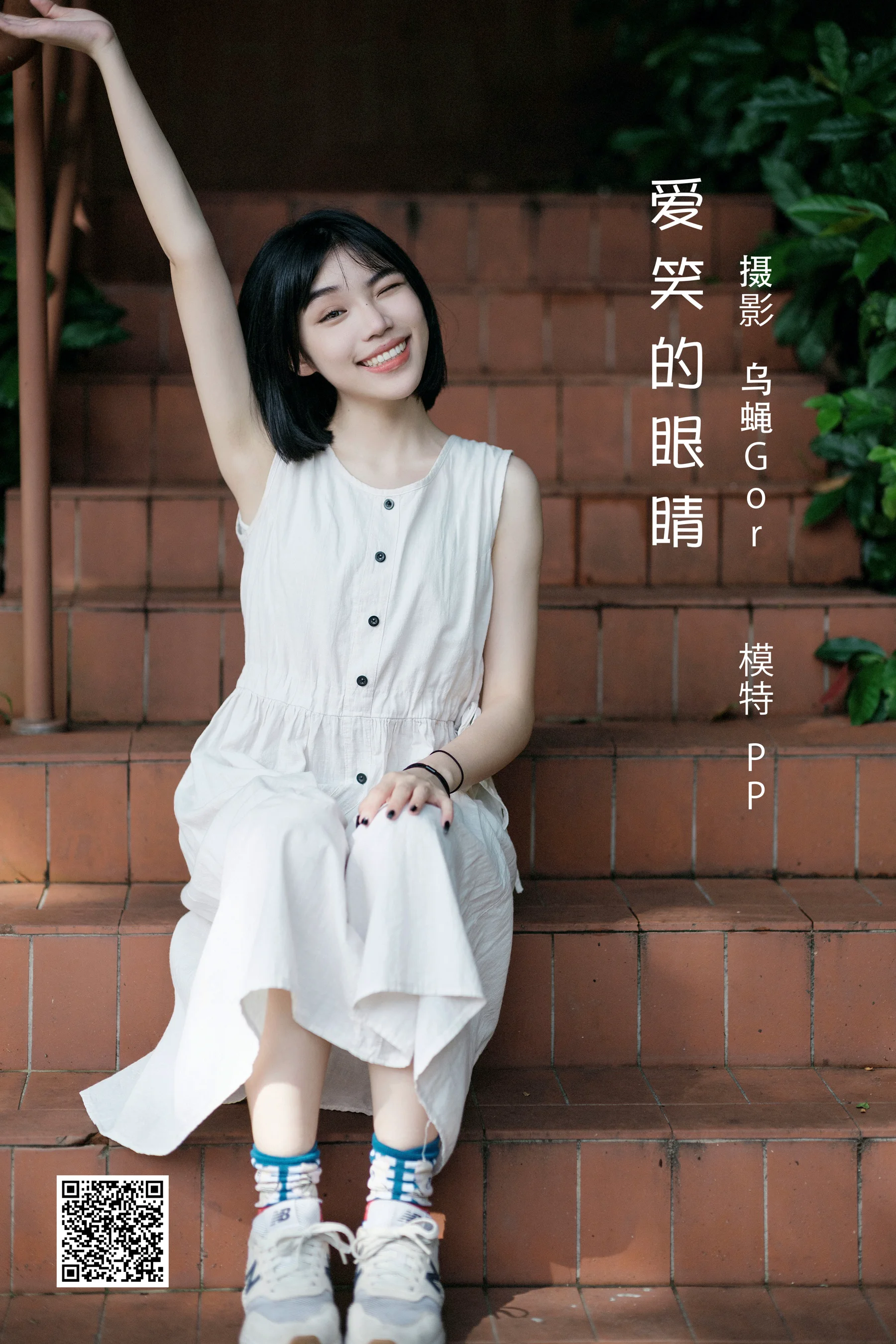 [艺图语] 2022.08.09 爱笑的眼睛 PP - 爱照片