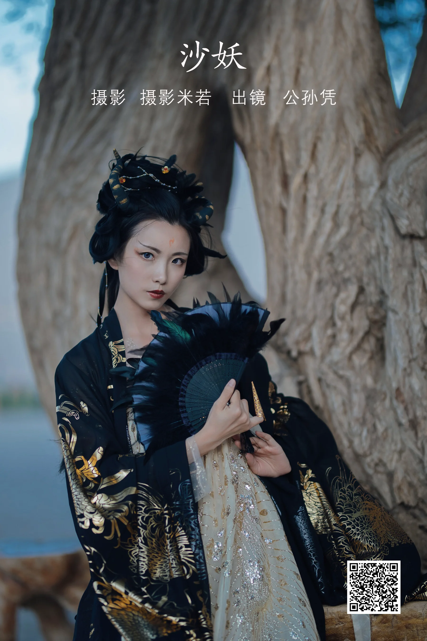 [艺图语] 2022.08.09 沙妖 公孙凭 - 爱照片