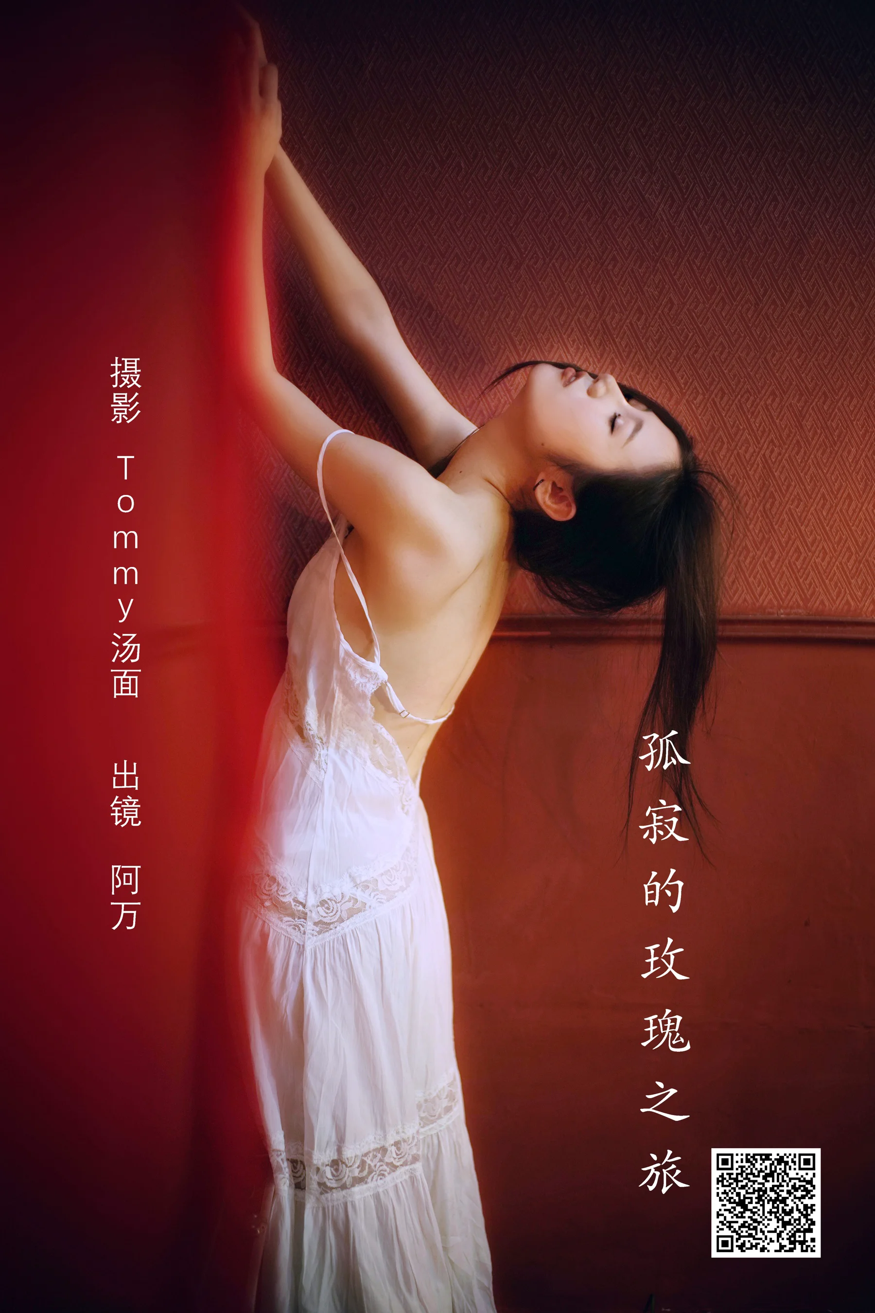 [艺图语] 2022.08.10 孤寂的玫瑰之旅 阿万 - 爱照片