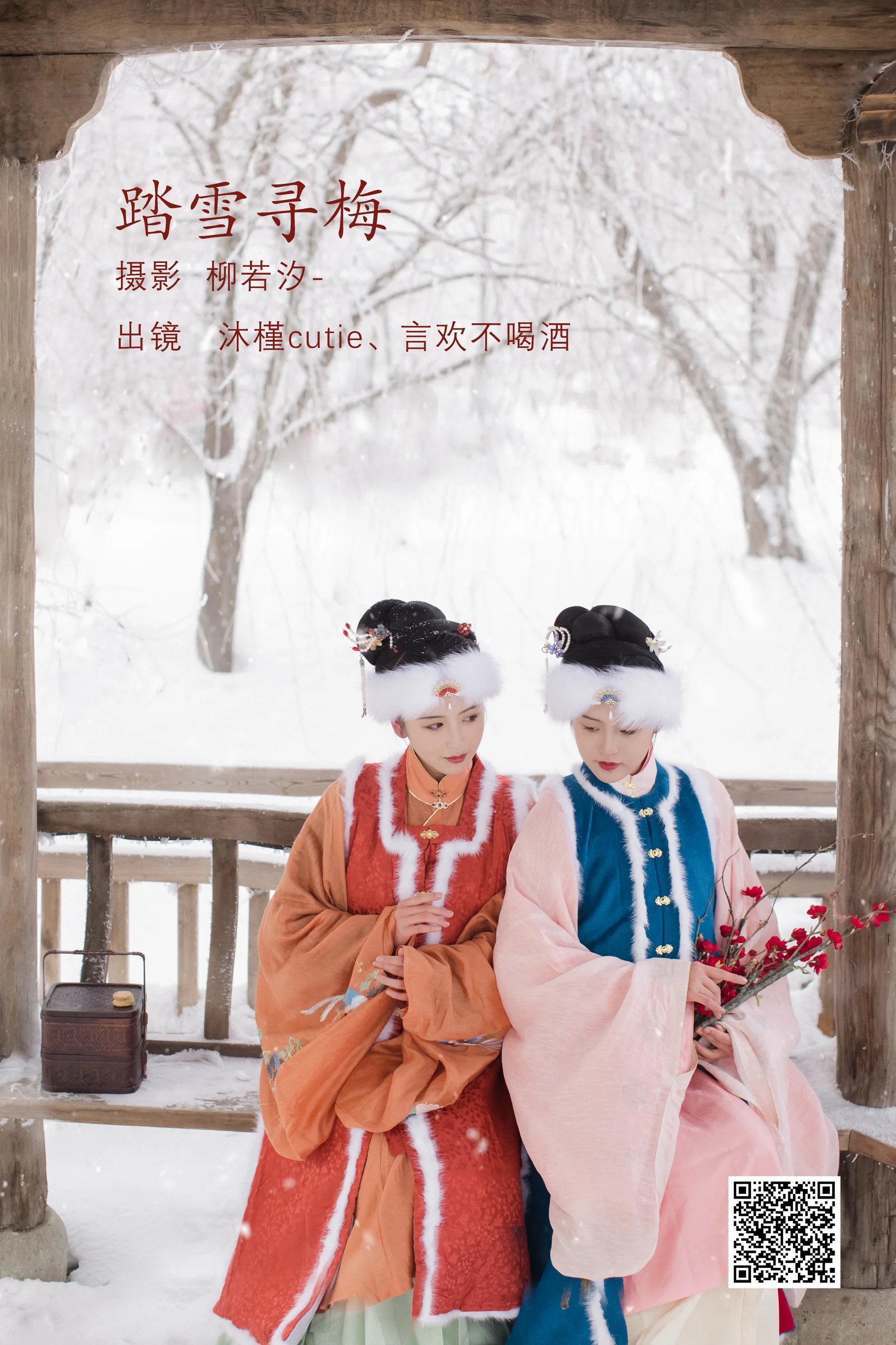 [艺图语] 2022.08.10 踏雪寻梅 言欢不喝酒 - 爱照片