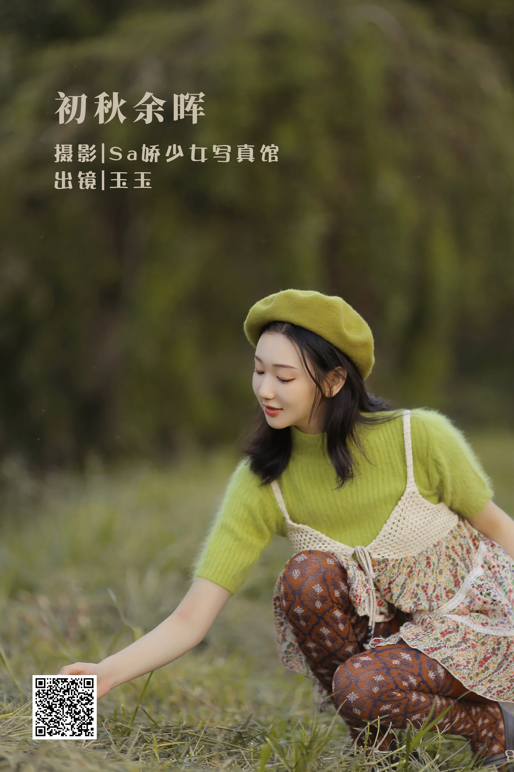 [艺图语] 2022.08.12 初秋余晖 玉玉 - 爱照片
