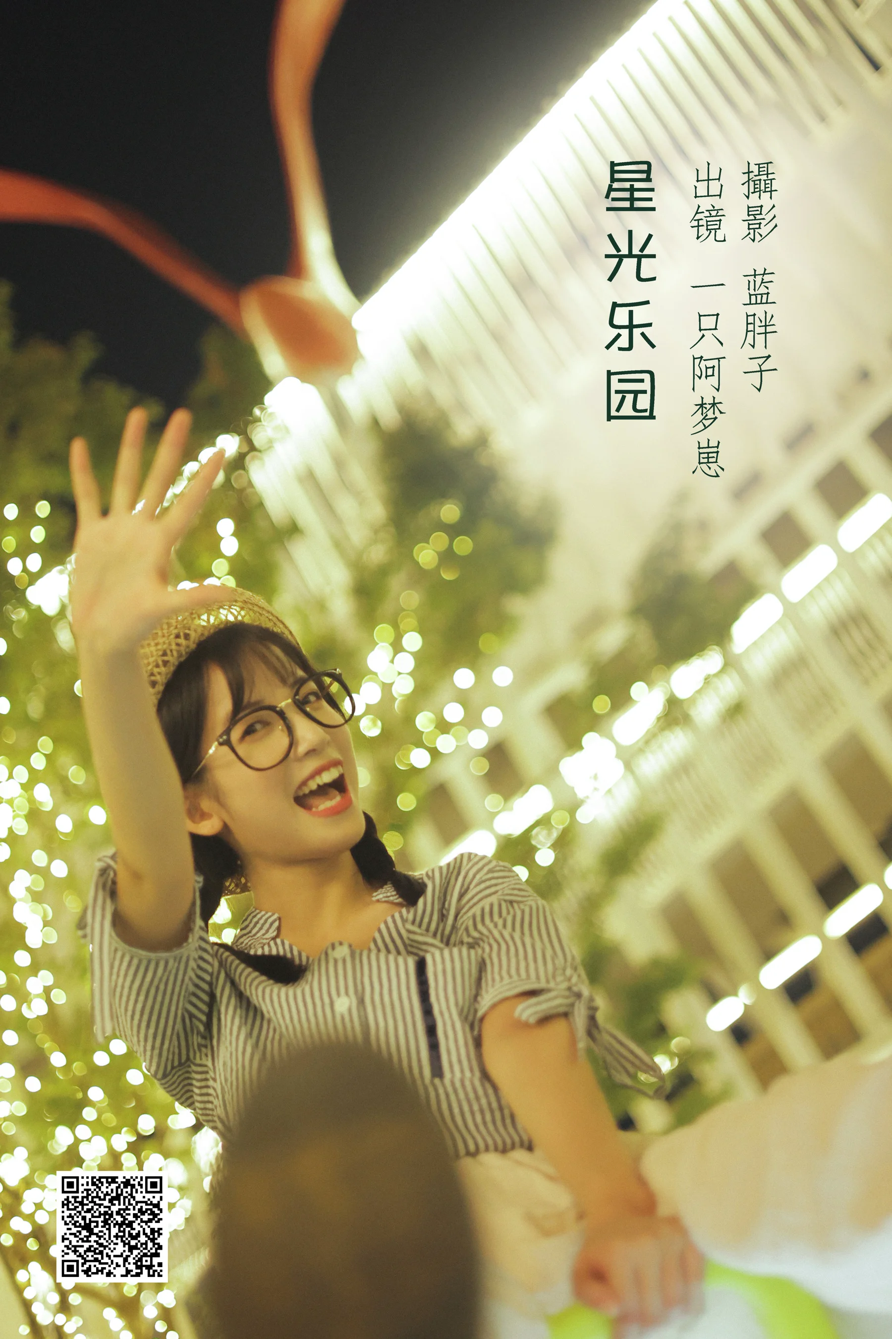[艺图语] 2022.08.12 星光乐园 一只阿梦崽 - 爱照片