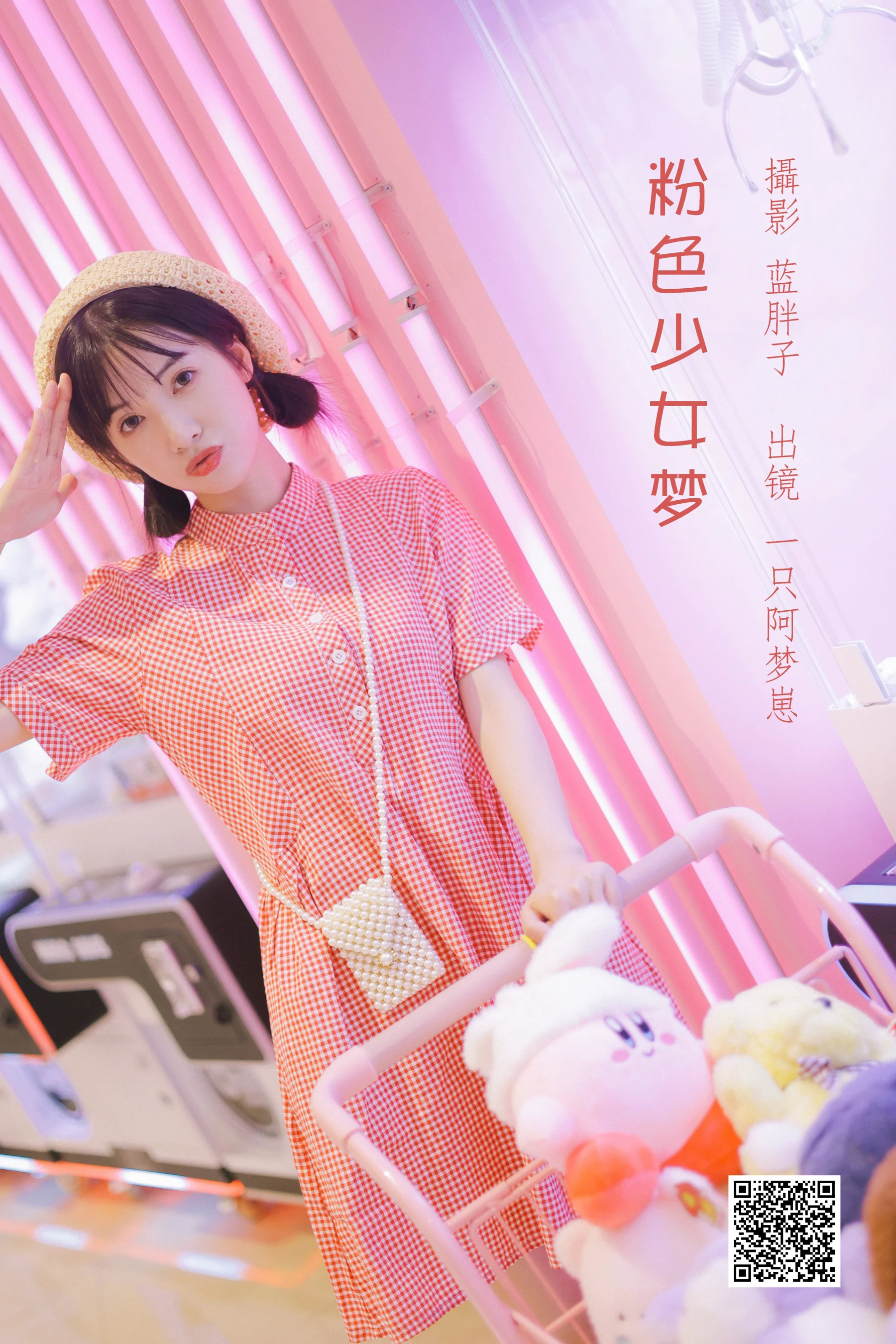 [艺图语] 2022.08.14 粉色少女梦 一只阿梦崽 - 爱照片