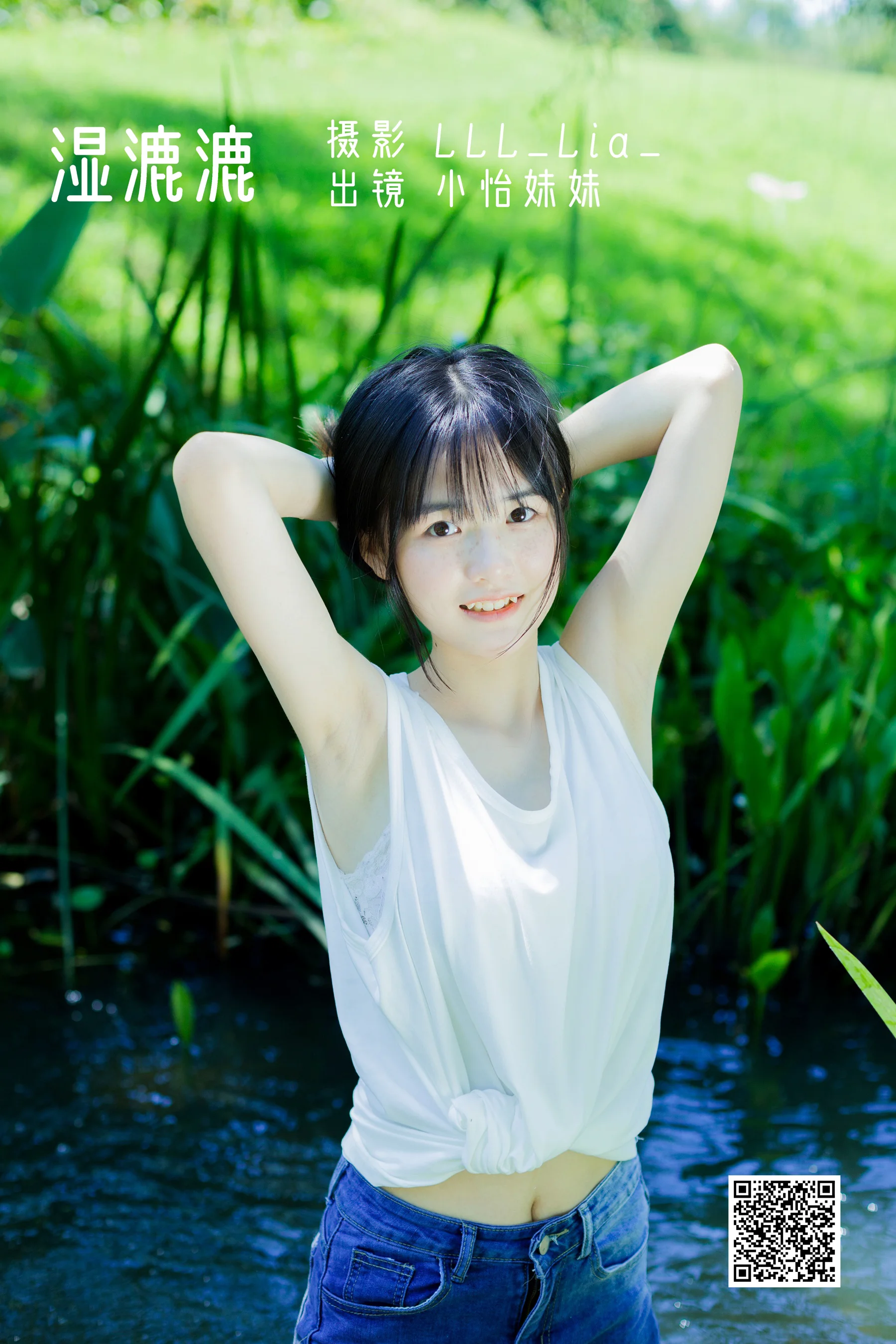 [艺图语] 2022.08.14 湿漉漉 小怡妹妹cute - 爱照片