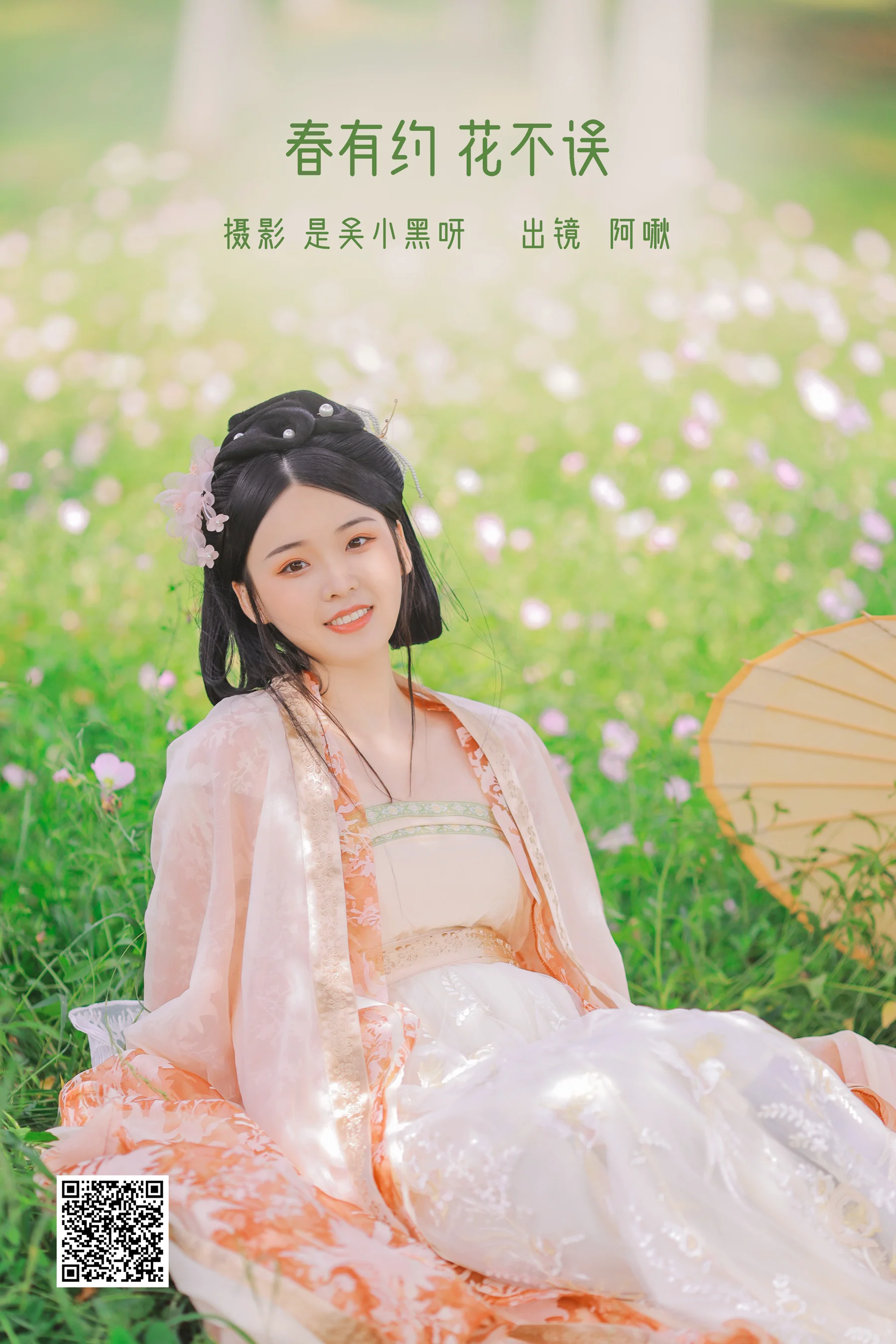 [艺图语] 2022.08.17 春有约 花不误 蘑菇任性鬼 - 爱照片