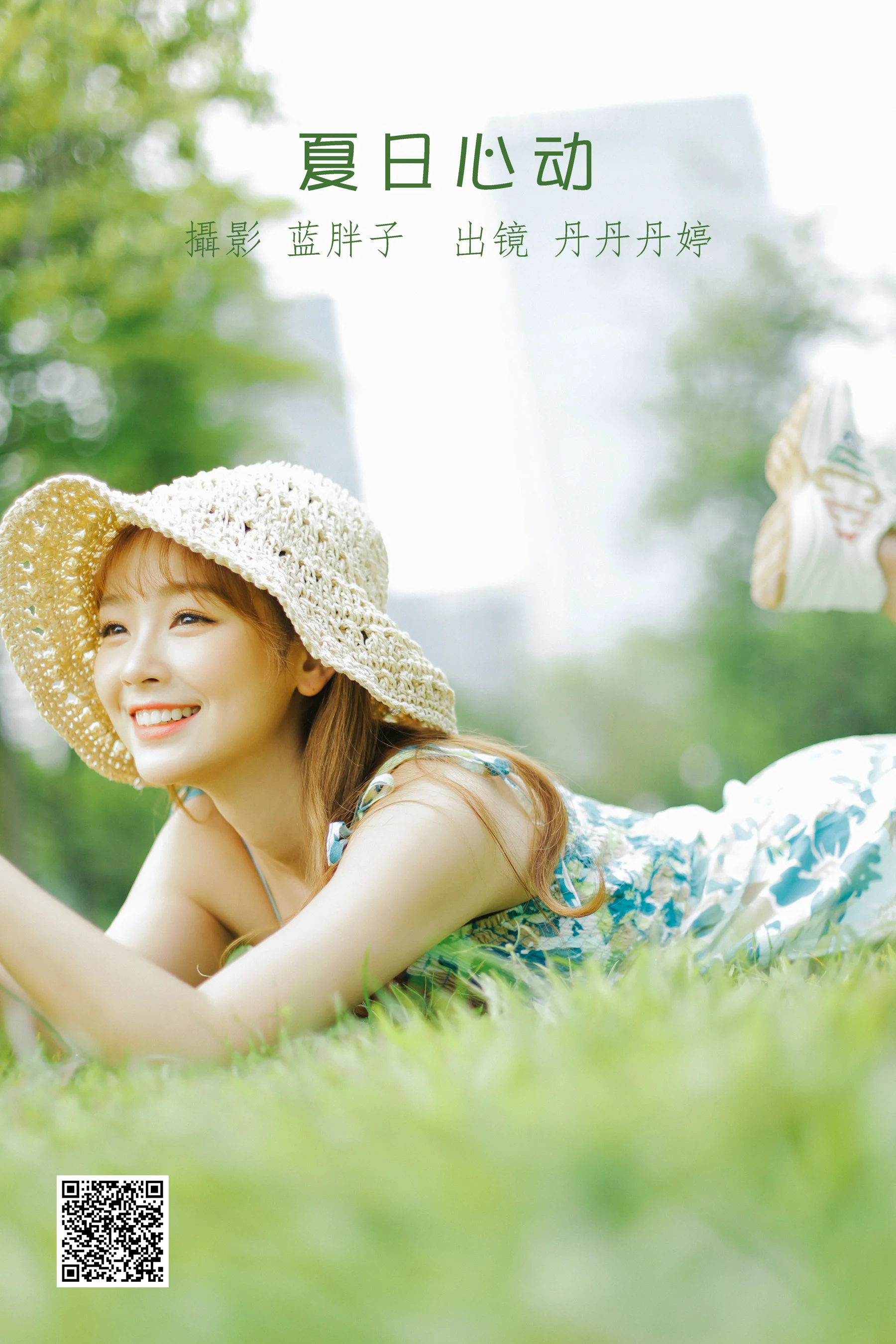 [艺图语] 2022.08.18 夏日心动 _丹丹丹婷_ - 爱照片