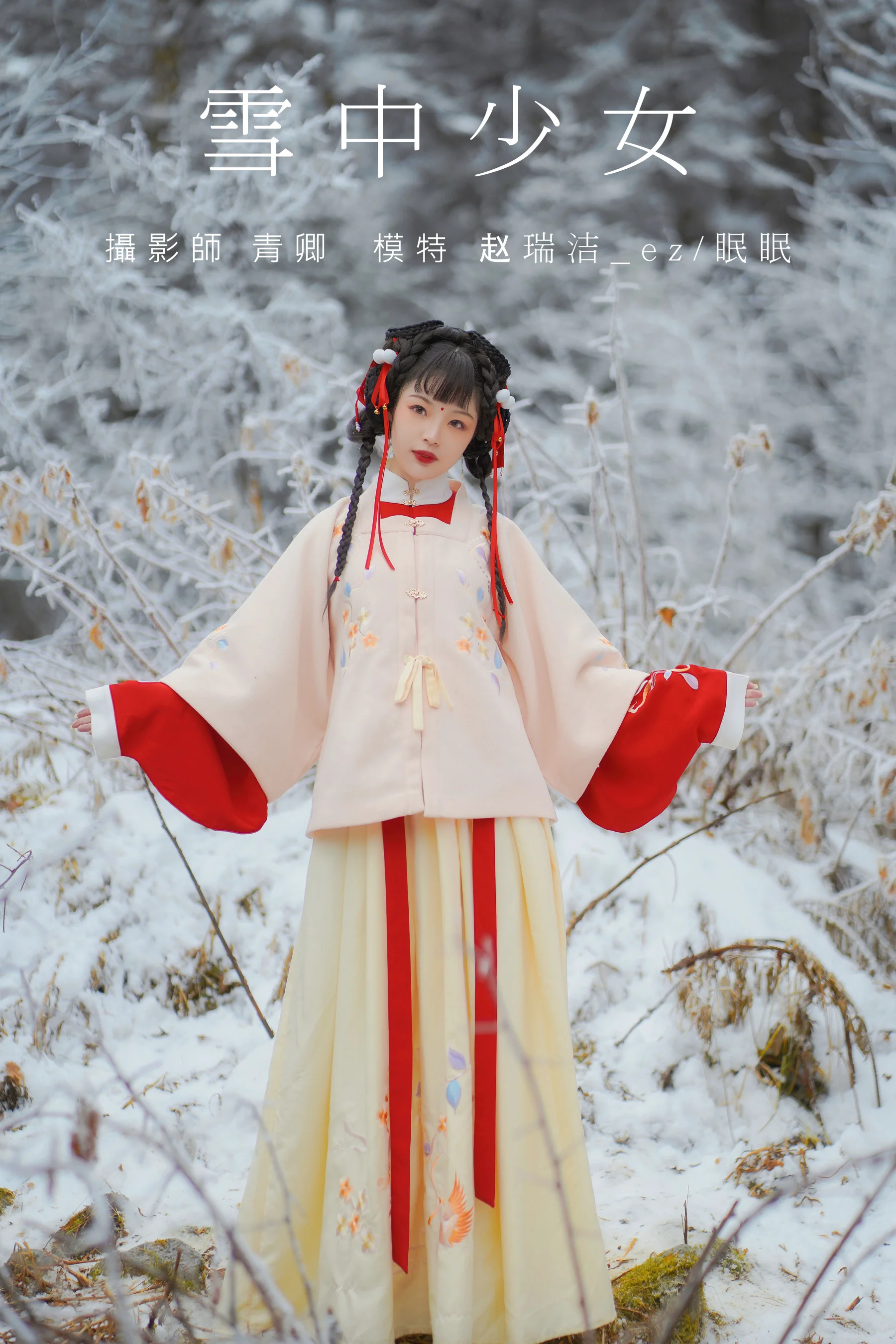 [艺图语] 2021.09.04 雪中少女 赵瑞洁_ez - 爱照片