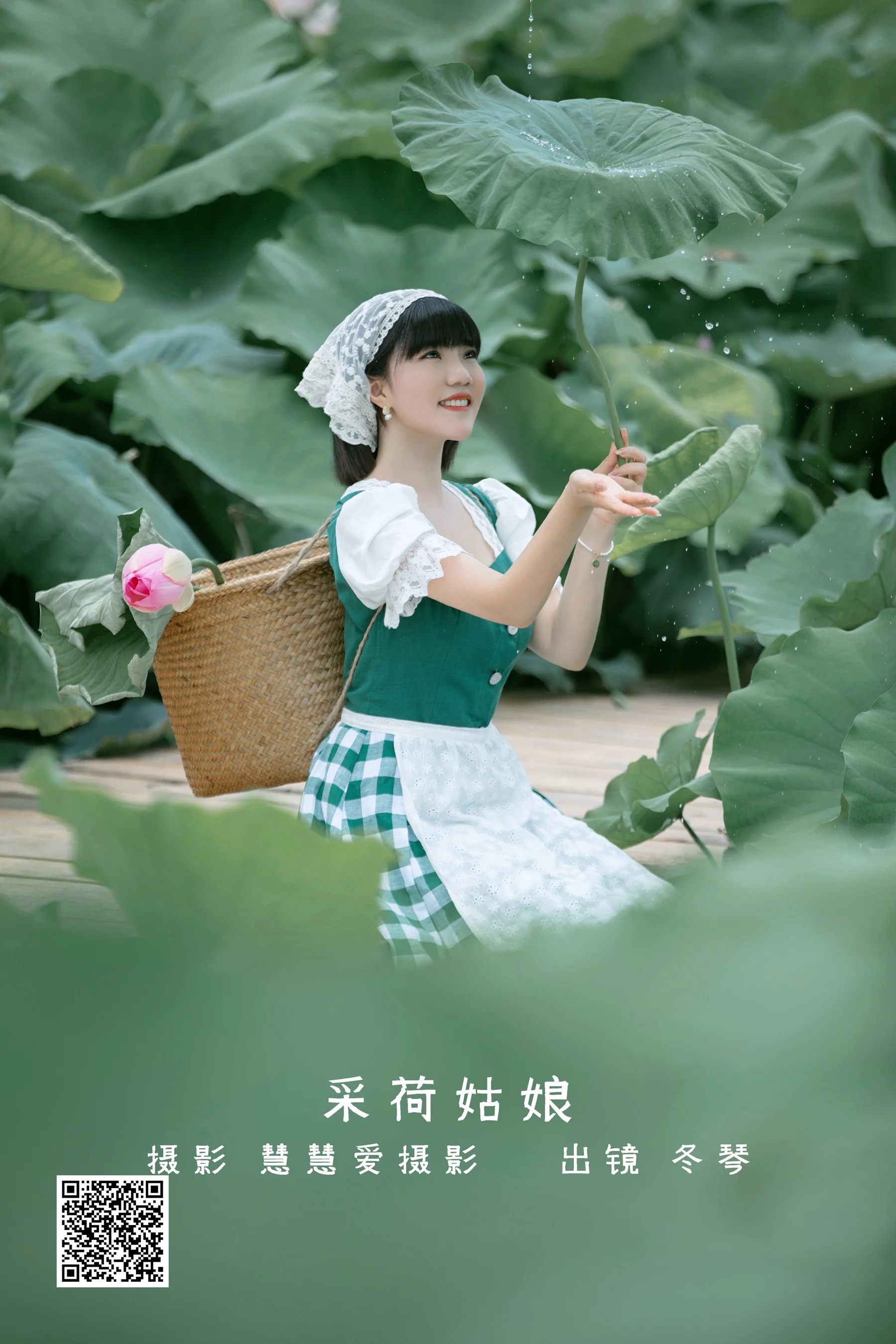 [艺图语] 2022.08.20 采荷姑娘 冬琴 - 爱照片