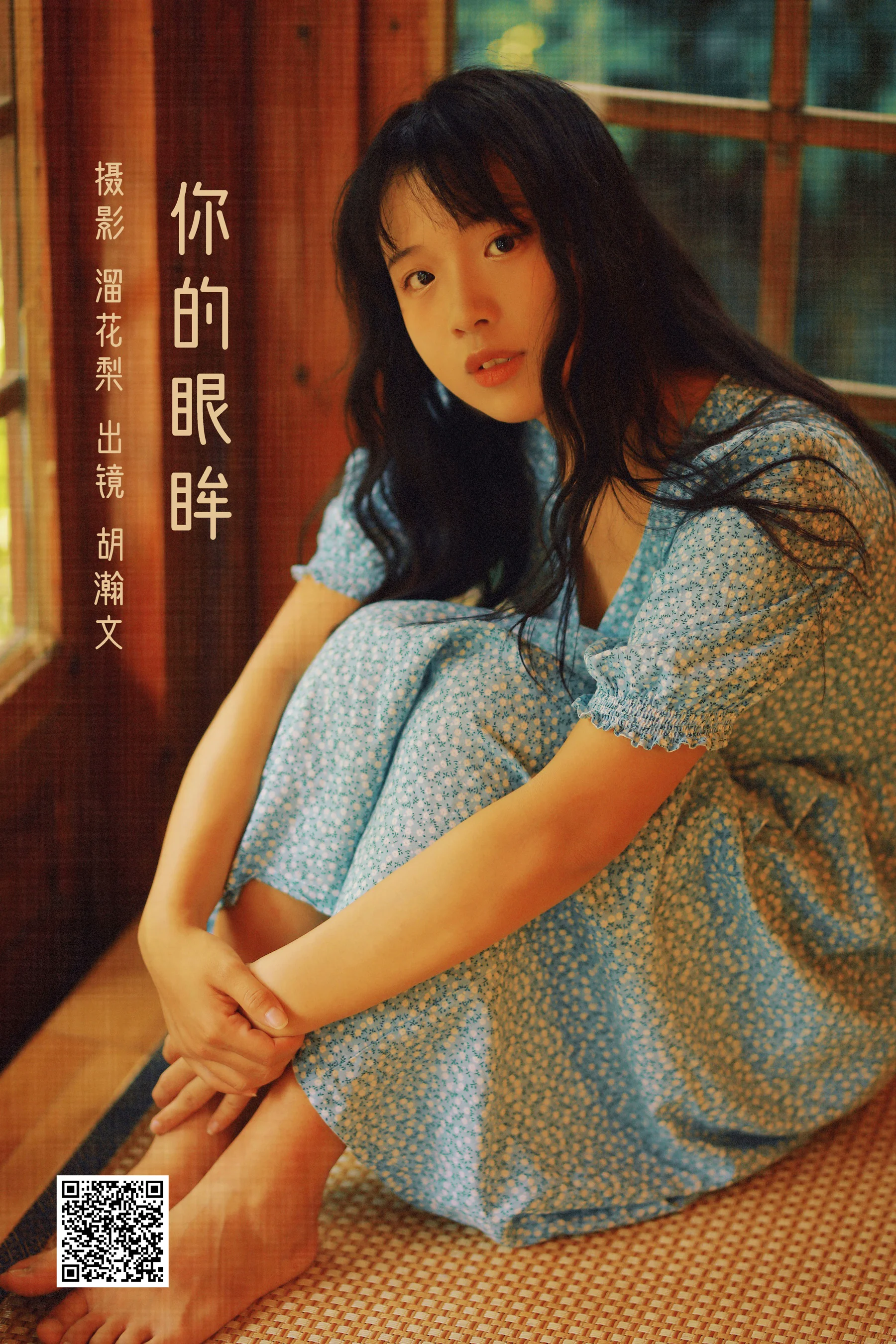 [艺图语] 2022.08.20 你的眼眸 胡瀚文 - 爱照片
