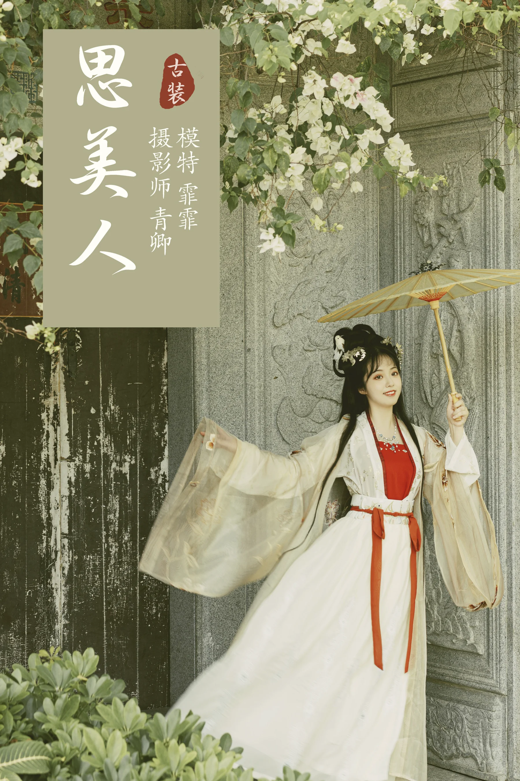 [艺图语] 2021.09.06 思美人 霏霏 - 爱照片