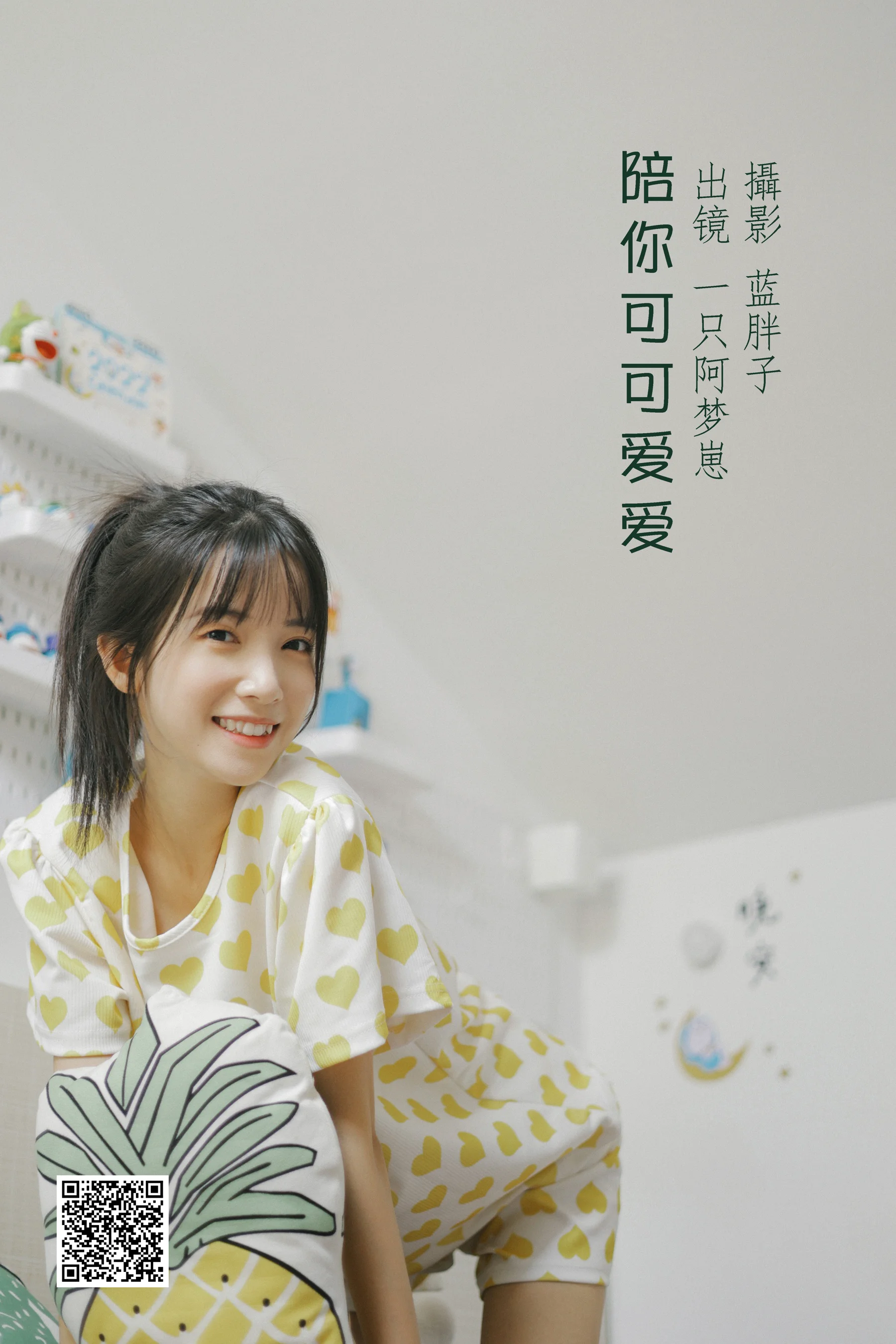 [艺图语] 2022.08.22 陪你可可爱爱 一只阿梦崽 - 爱照片
