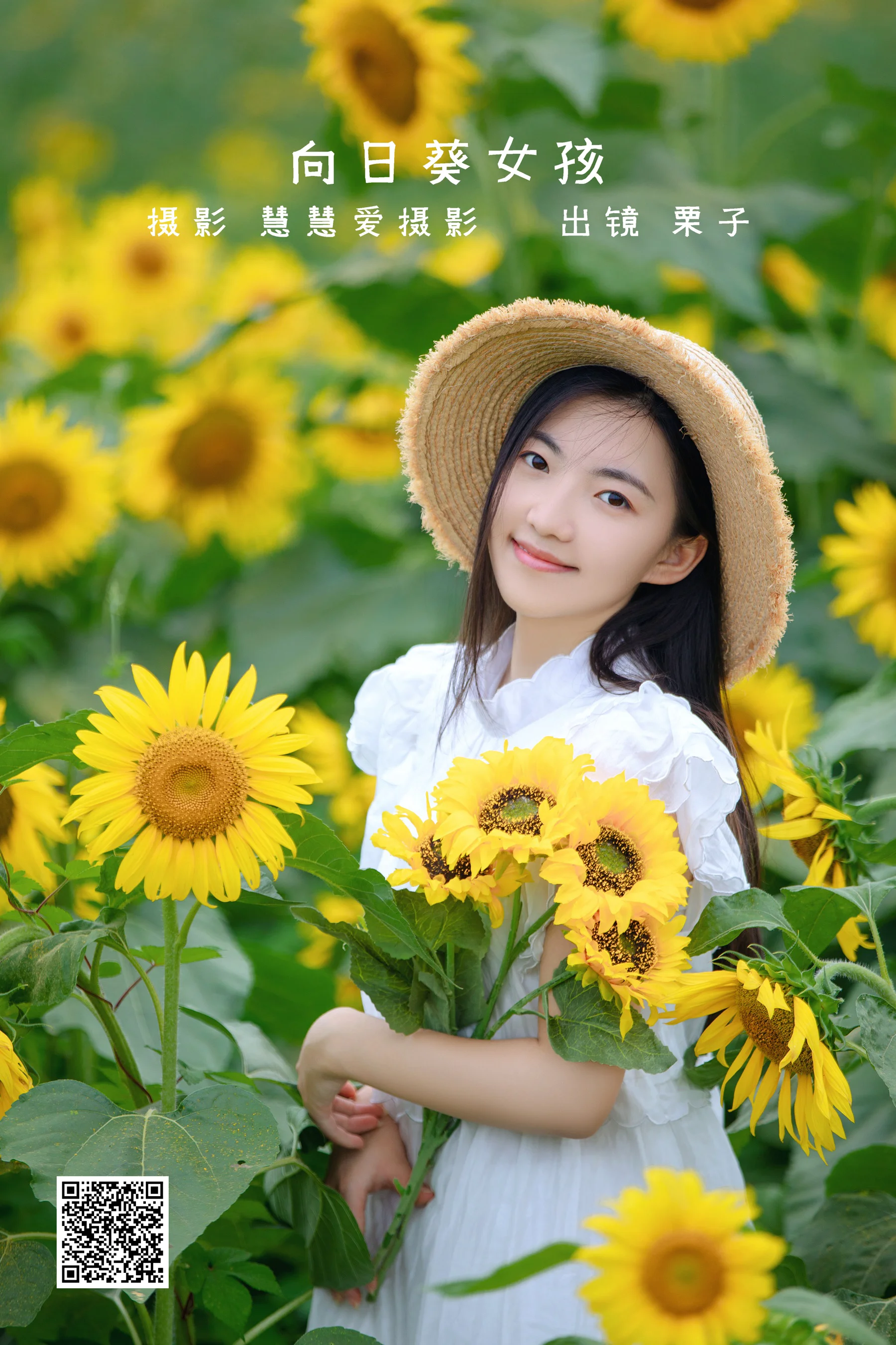 [艺图语] 2022.08.22 向日葵女孩 栗子 - 爱照片