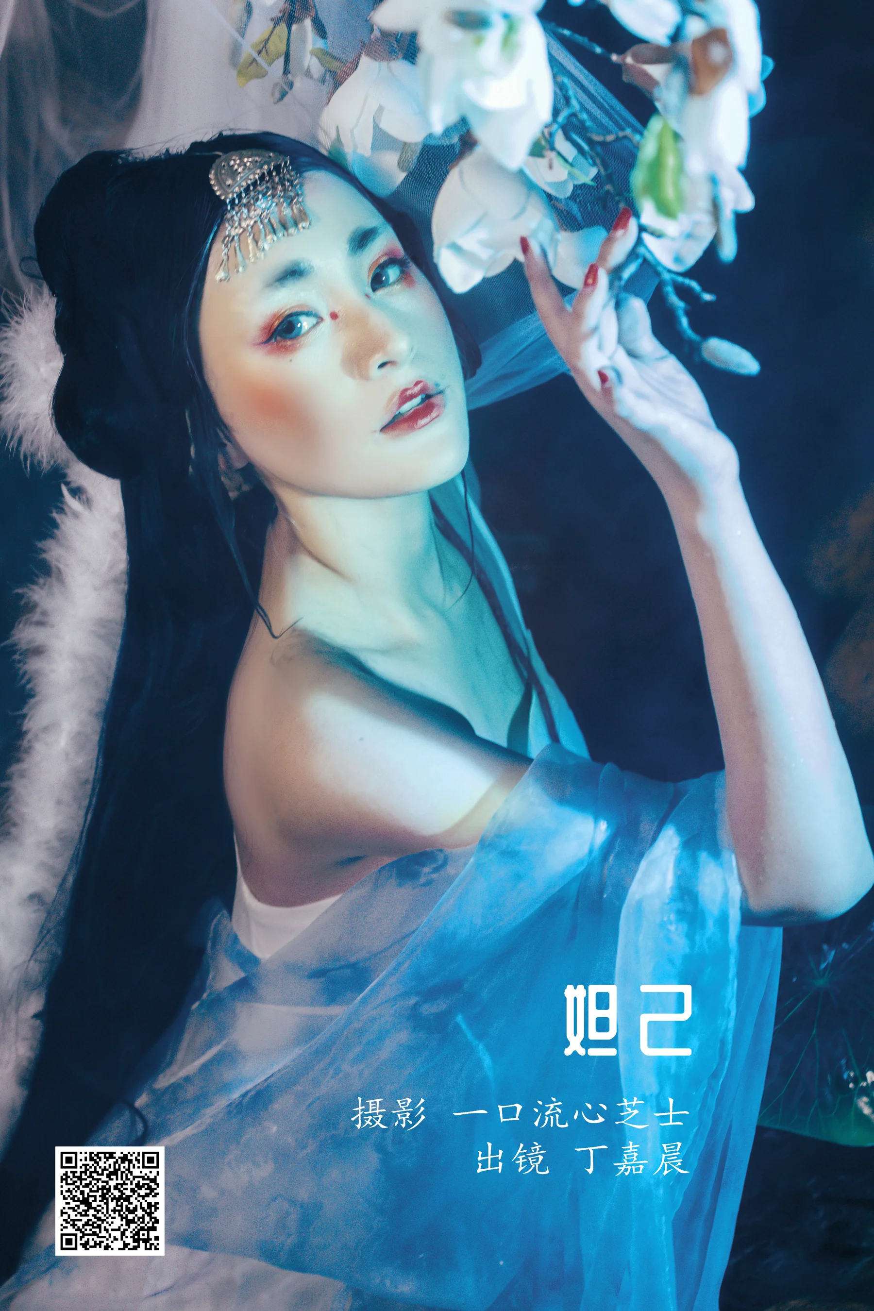 [艺图语] 2022.08.23 妲己 丁嘉晨 - 爱照片