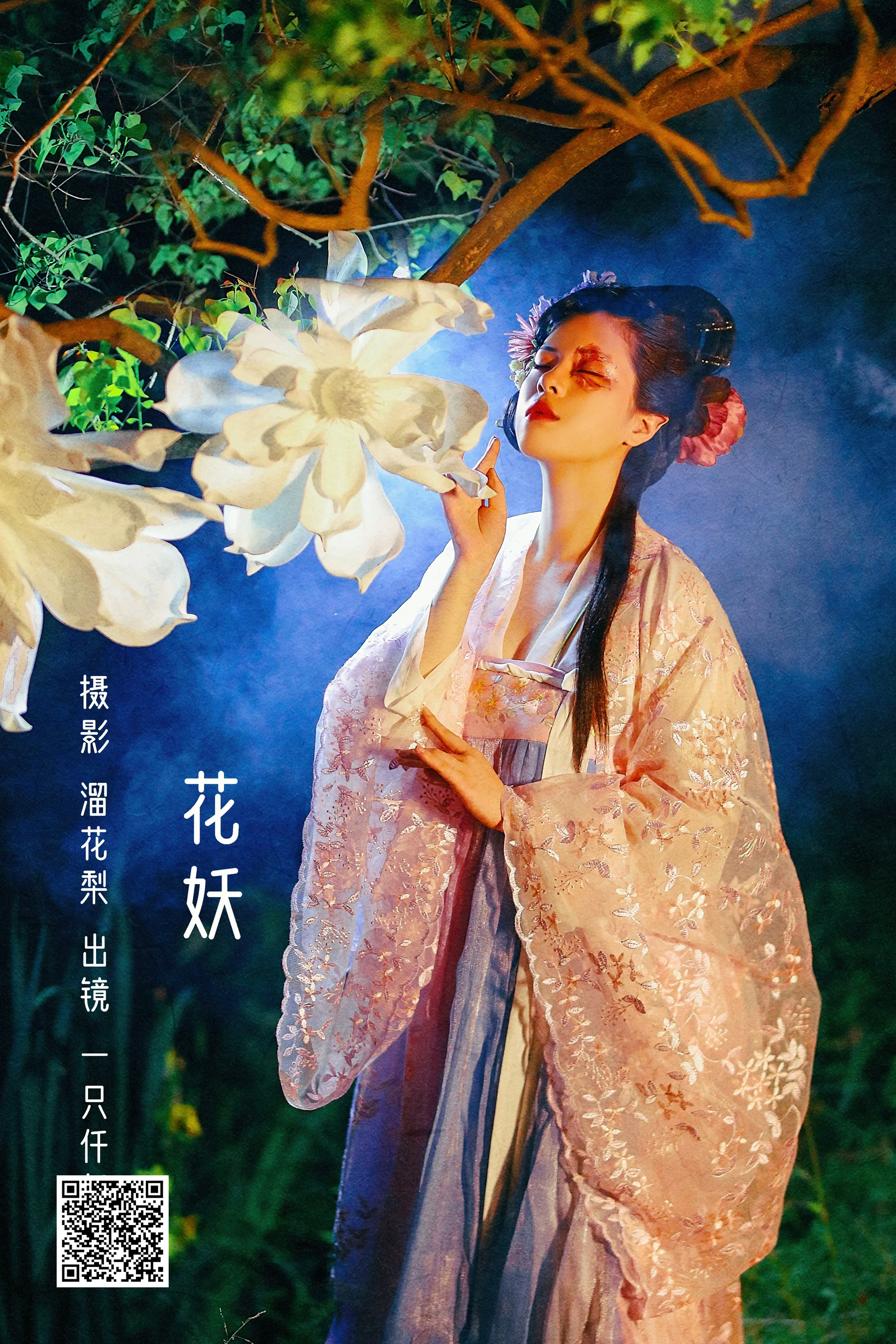 [艺图语] 2022.08.23 花妖 一只仟仟 - 爱照片