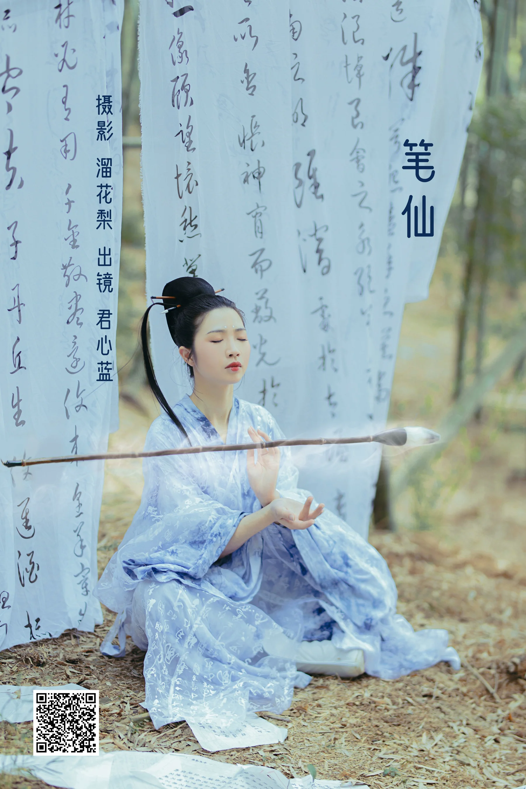 [艺图语] 2022.08.24 笔仙 君心蓝 - 爱照片