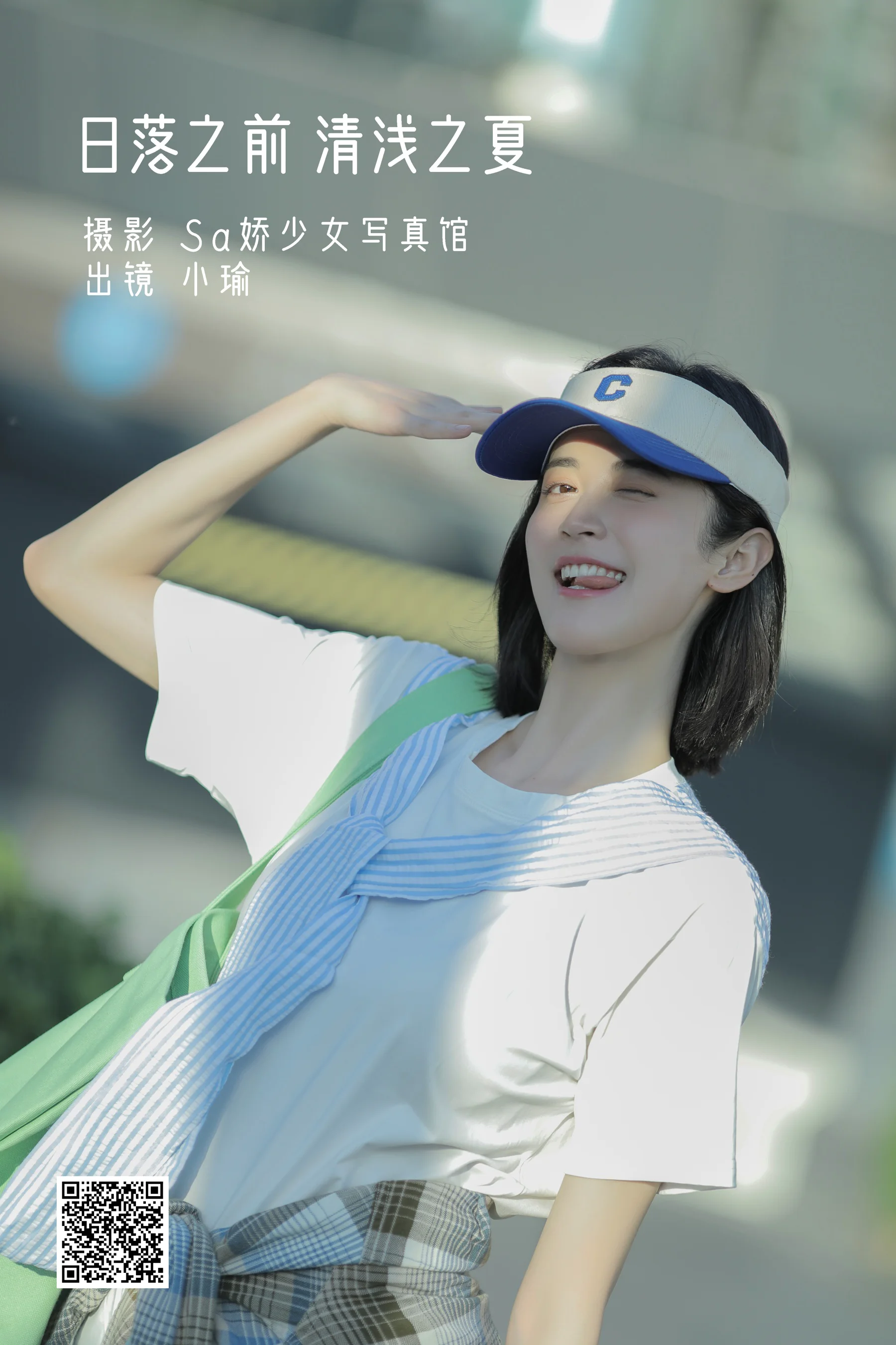 [艺图语] 2022.08.25 日落之前 清浅之夏 陈瑜婕 - 爱照片