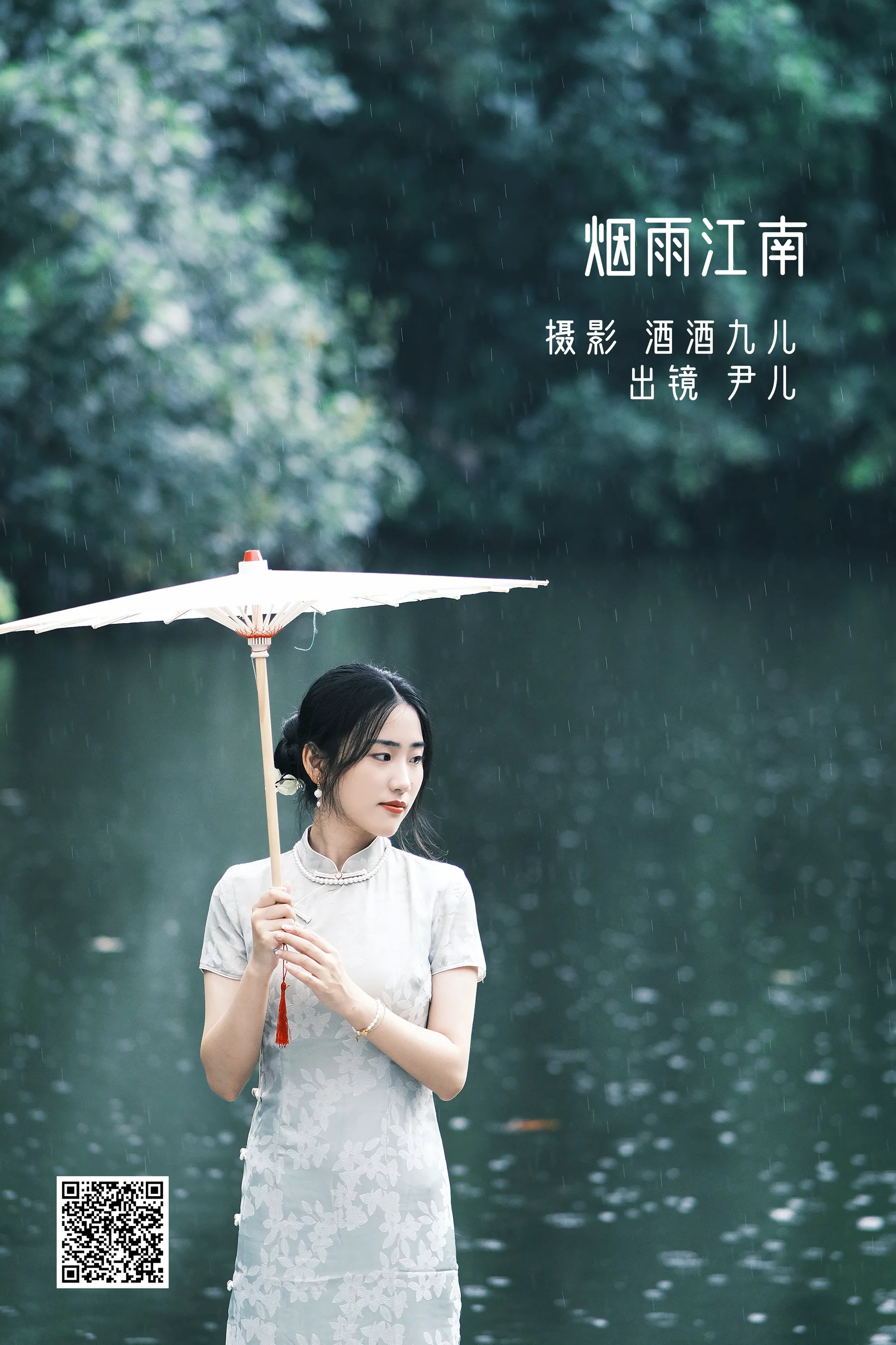 [艺图语] 2022.08.25 烟雨江南 尹儿 - 爱照片