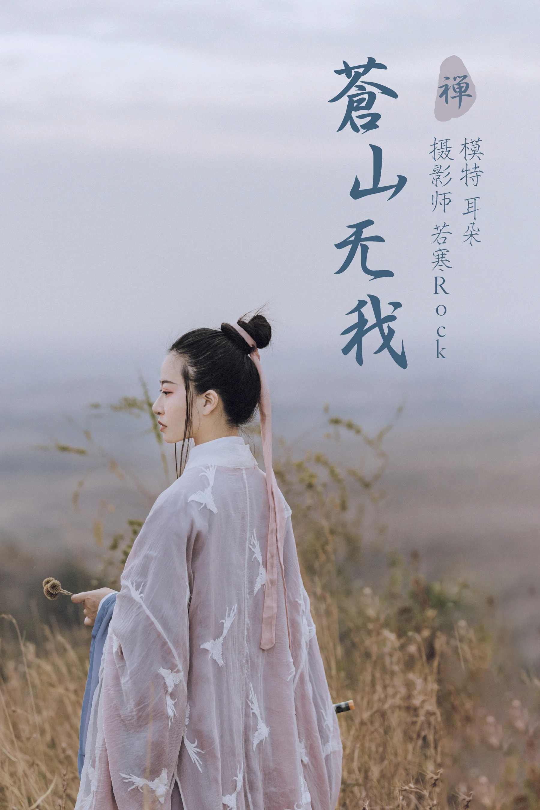 [艺图语] 2021.09.02 苍山无我 耳朵 - 爱照片
