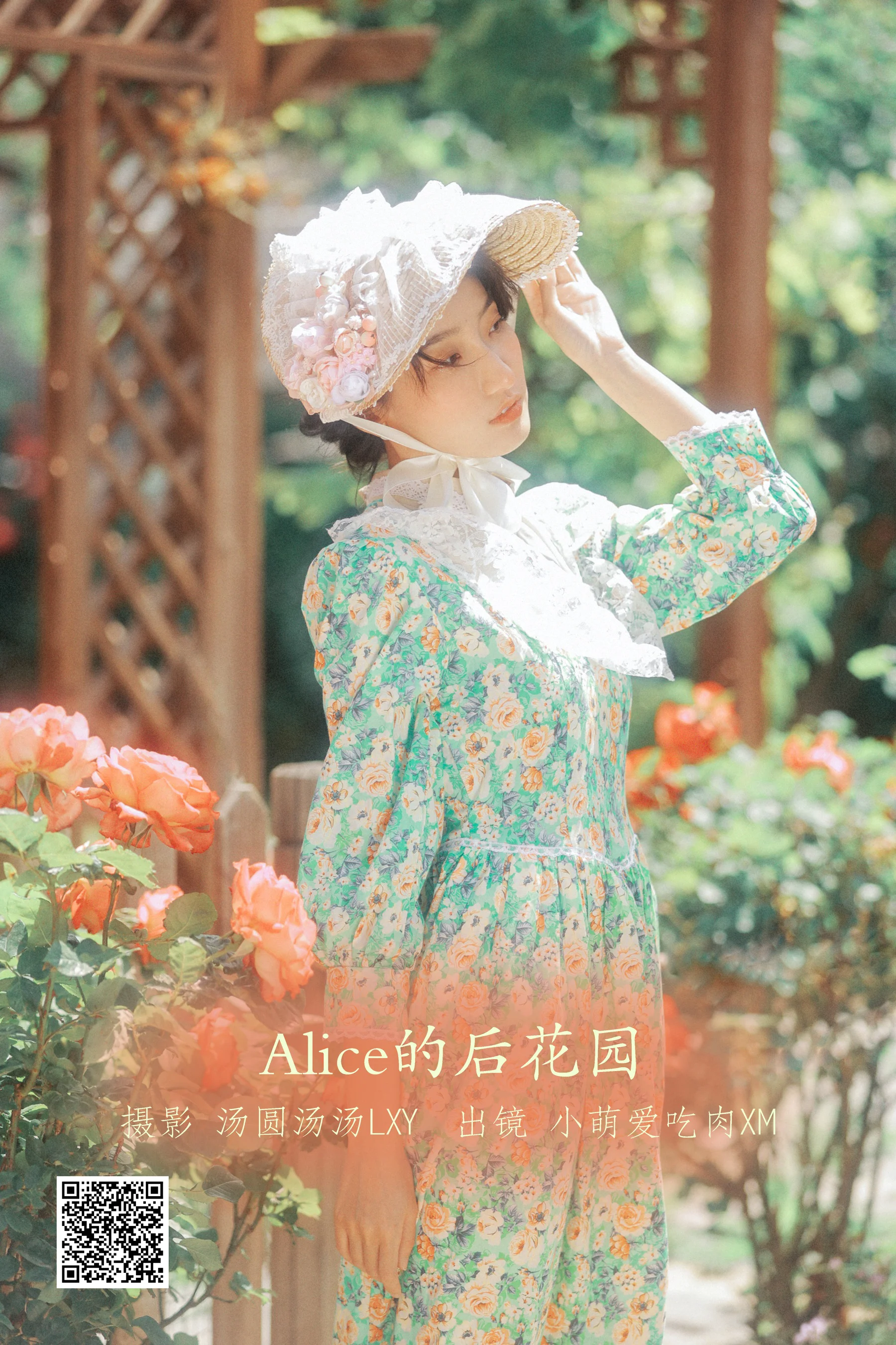 [艺图语] 2022.08.30 Alice的后花园 小萌爱吃肉xm - 爱照片