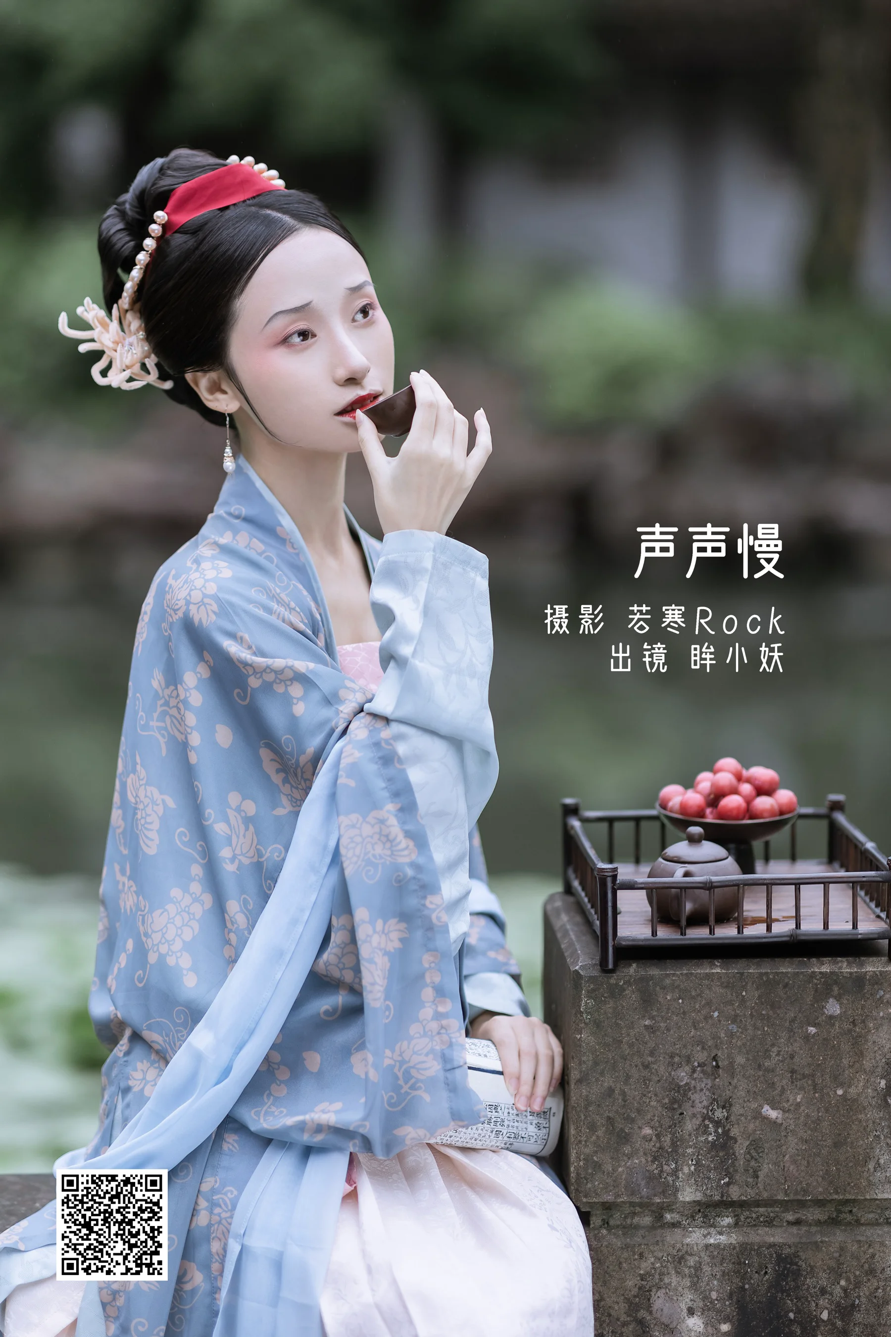 [艺图语] 2022.08.30 声声慢 眸小妖 - 爱照片