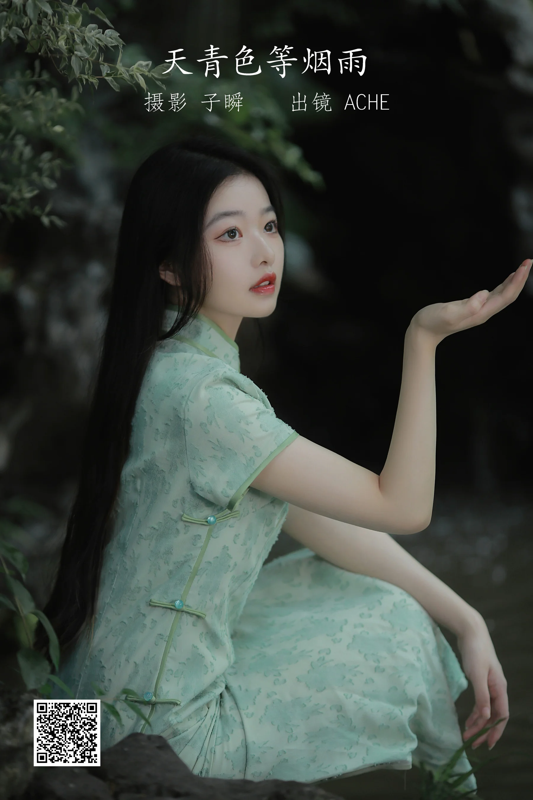 [艺图语] 2022.08.31 天青色等烟雨 AChE - 爱照片