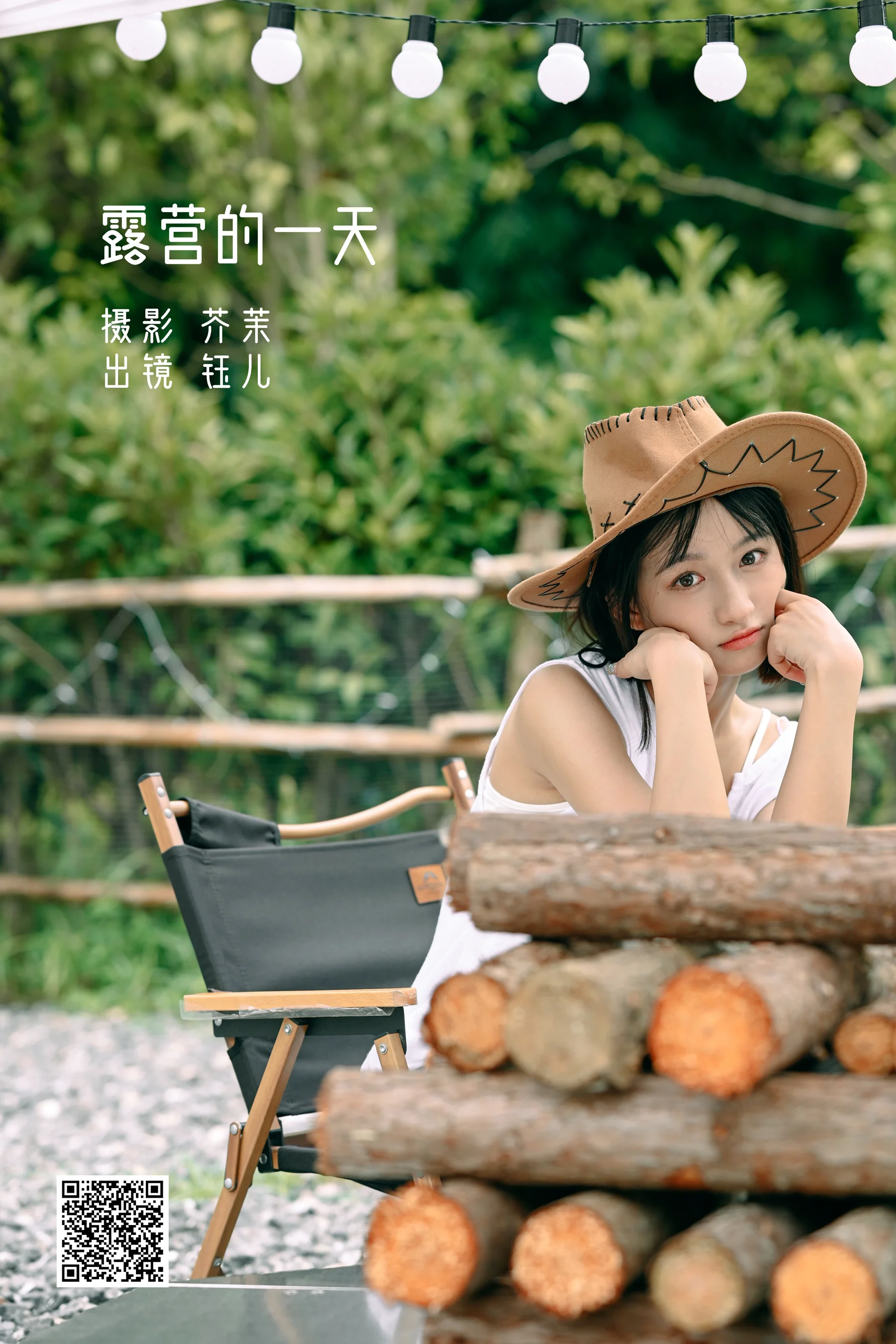 [艺图语] 2022.09.01 露营的一天 钰儿 - 爱照片