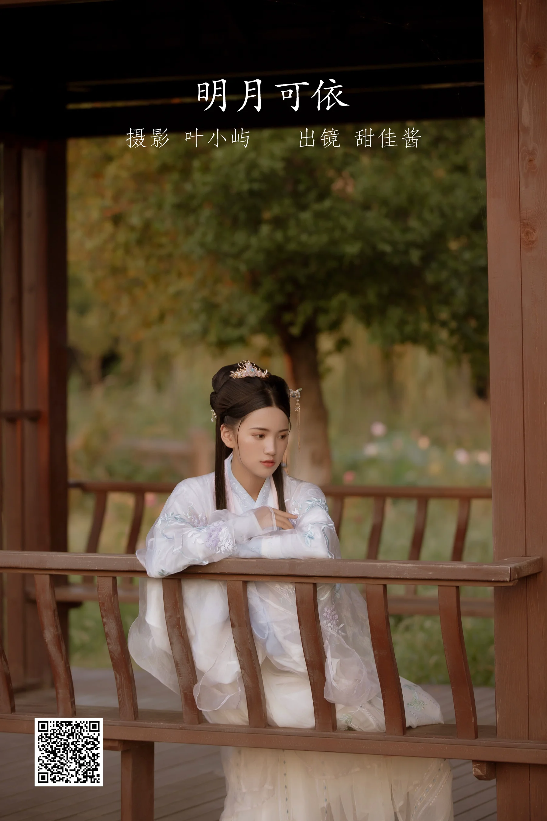 [艺图语] 2022.09.01 明月可依 甜佳酱 - 爱照片