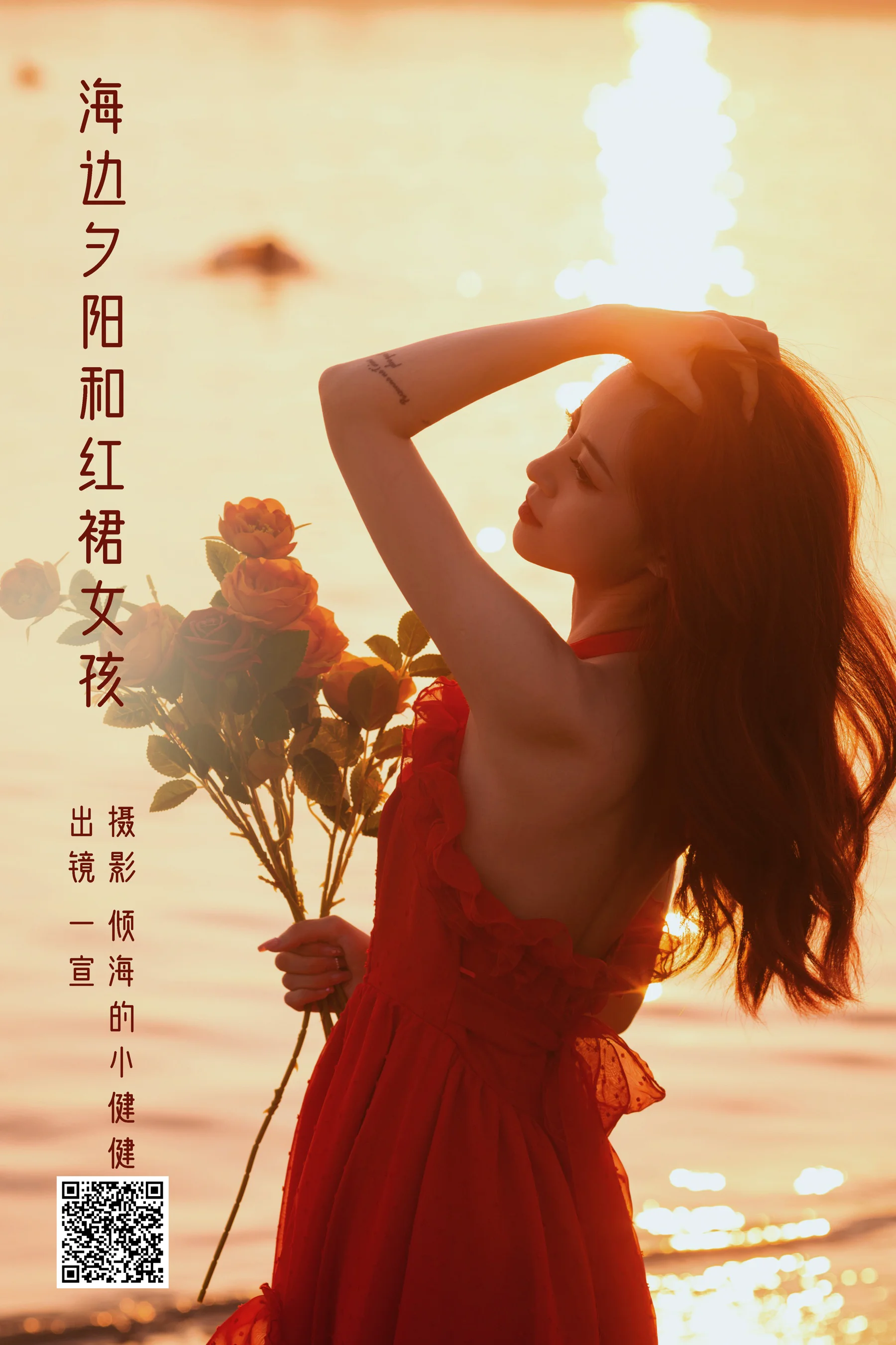 [艺图语] 2022.09.02 海边夕阳和红裙女孩 壹萱- - 爱照片