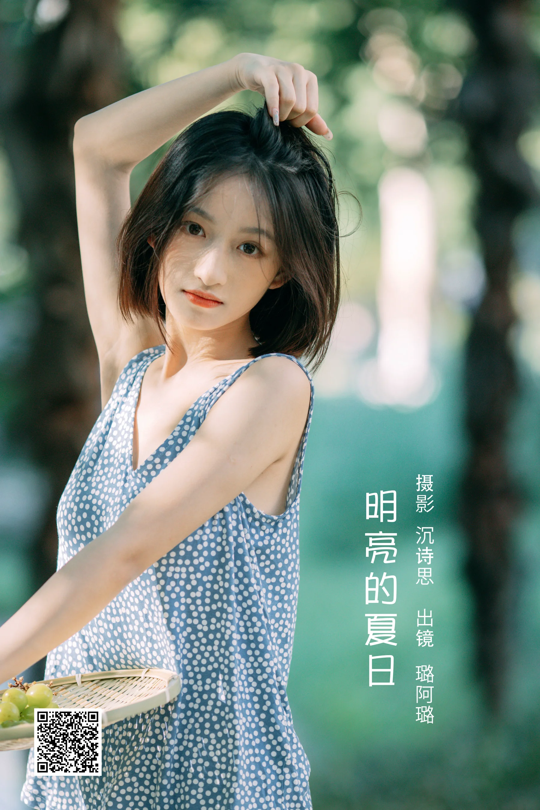 [艺图语] 2022.09.03 明亮的夏日 钰儿 - 爱照片