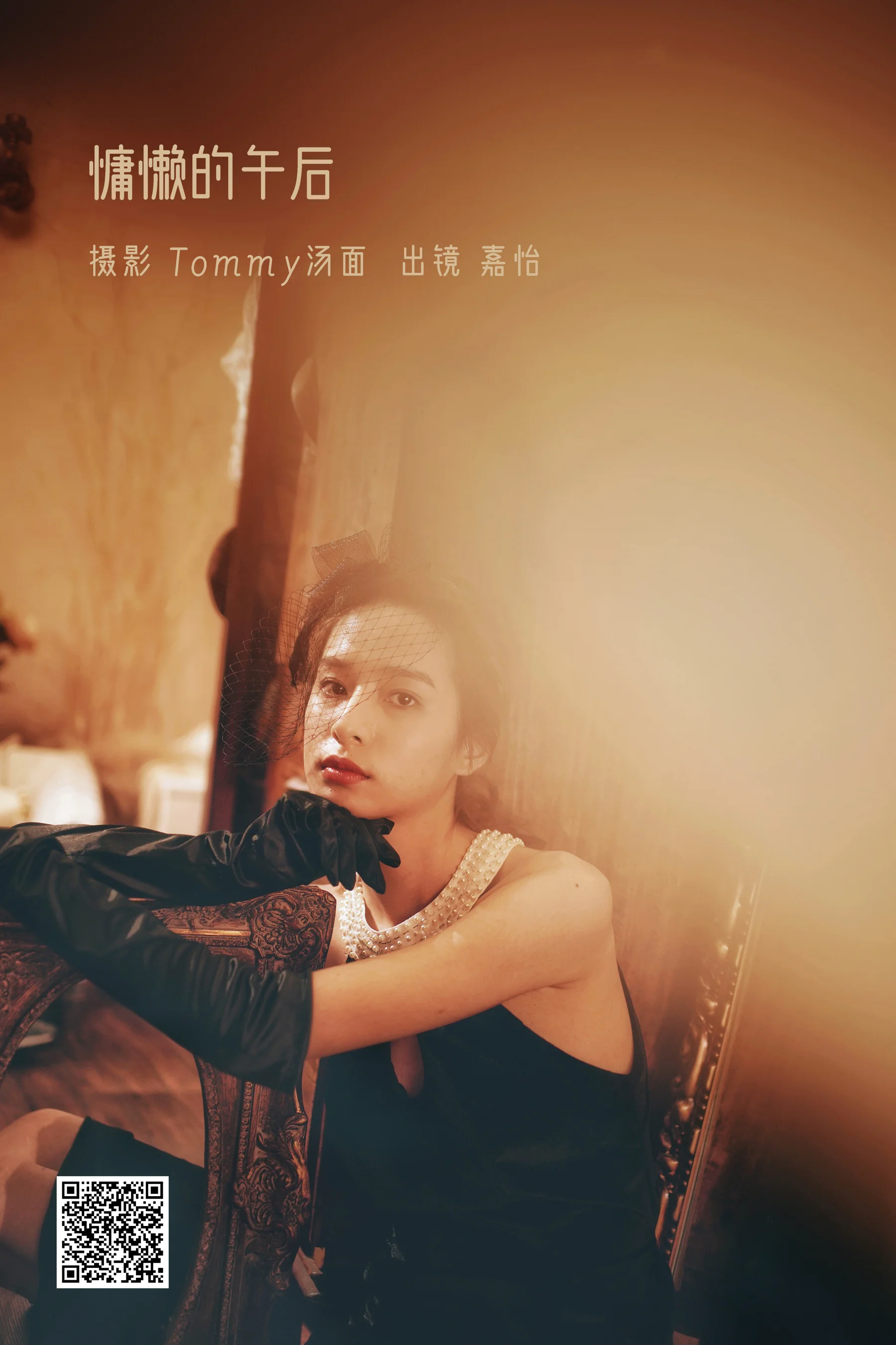 [艺图语] 2022.09.04 慵懒的午后 嘉怡 - 爱照片