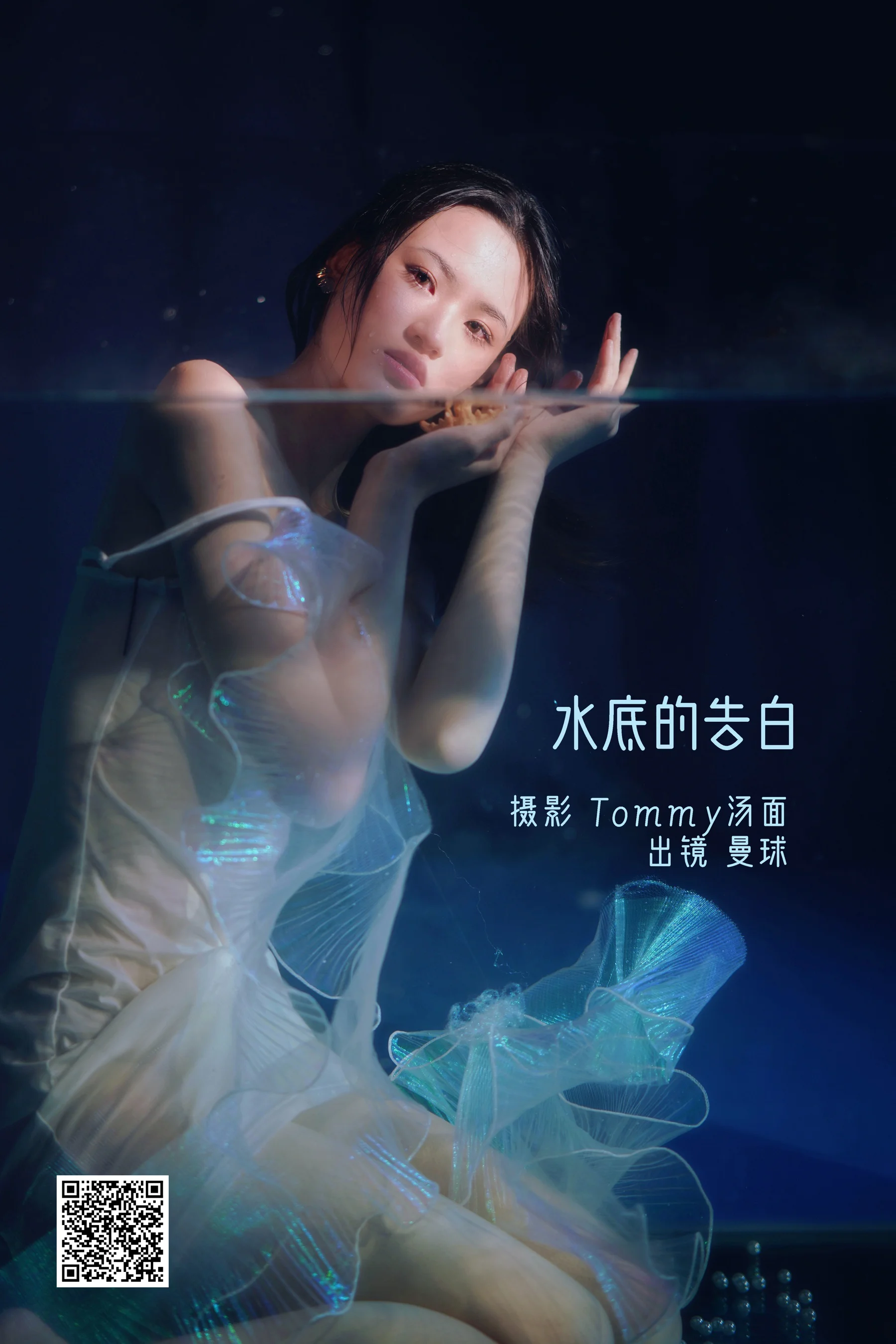 [艺图语] 2022.09.05 水底的告白 曼球 - 爱照片