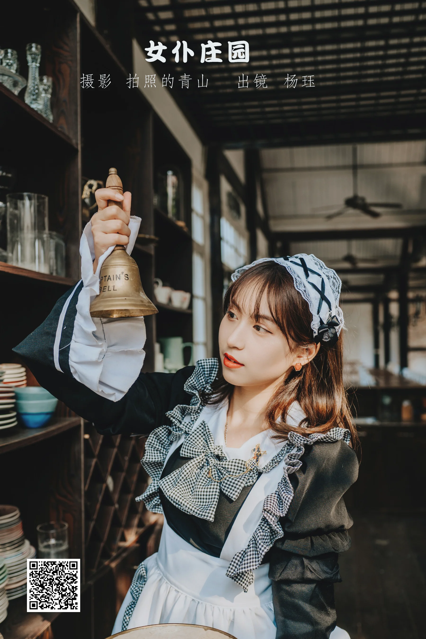 [艺图语] 2022.09.07 女仆庄园 杨珏 - 爱照片