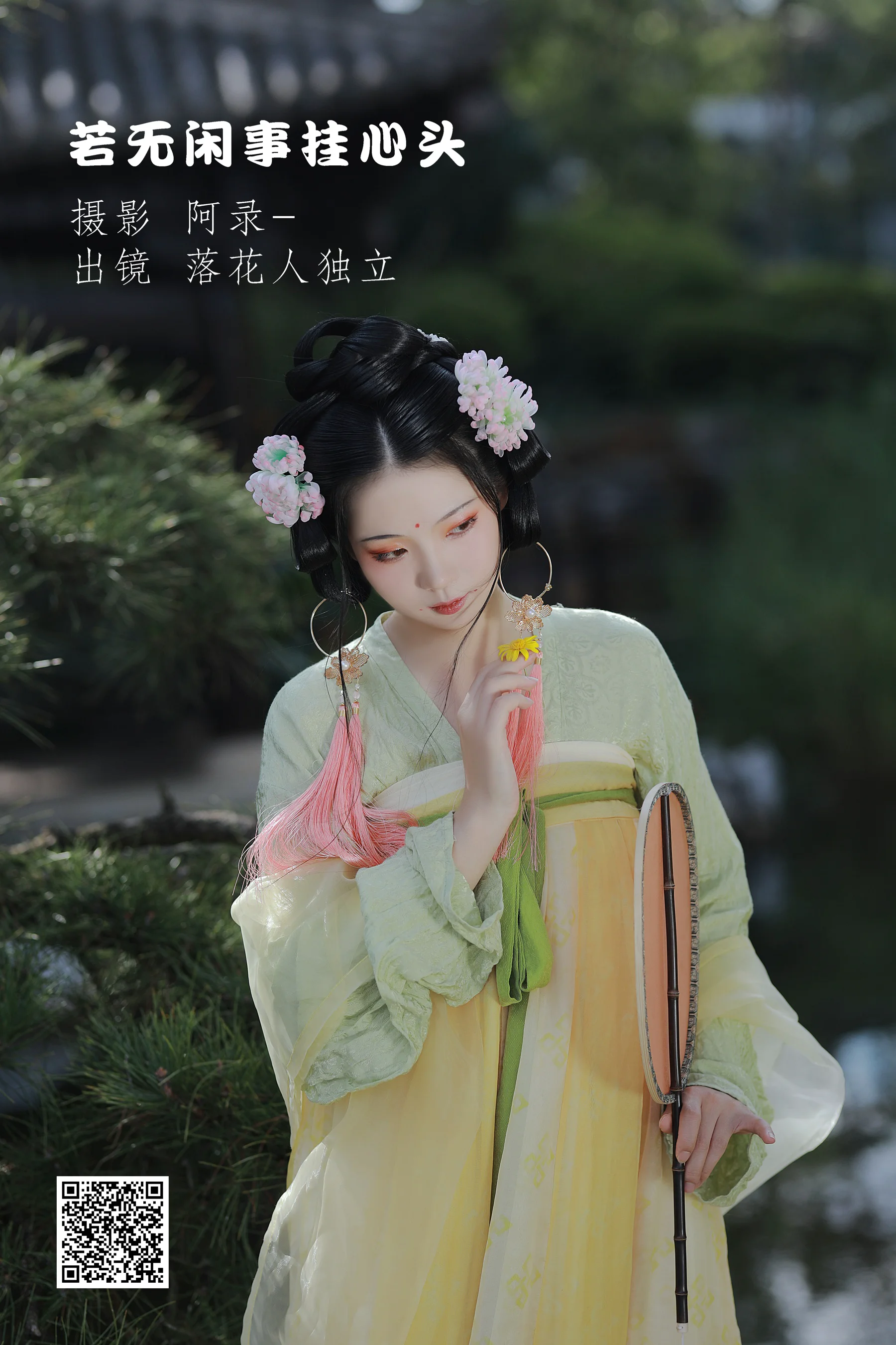 [艺图语] 2022.09.08 若无闲事挂心头 落花人独立 - 爱照片