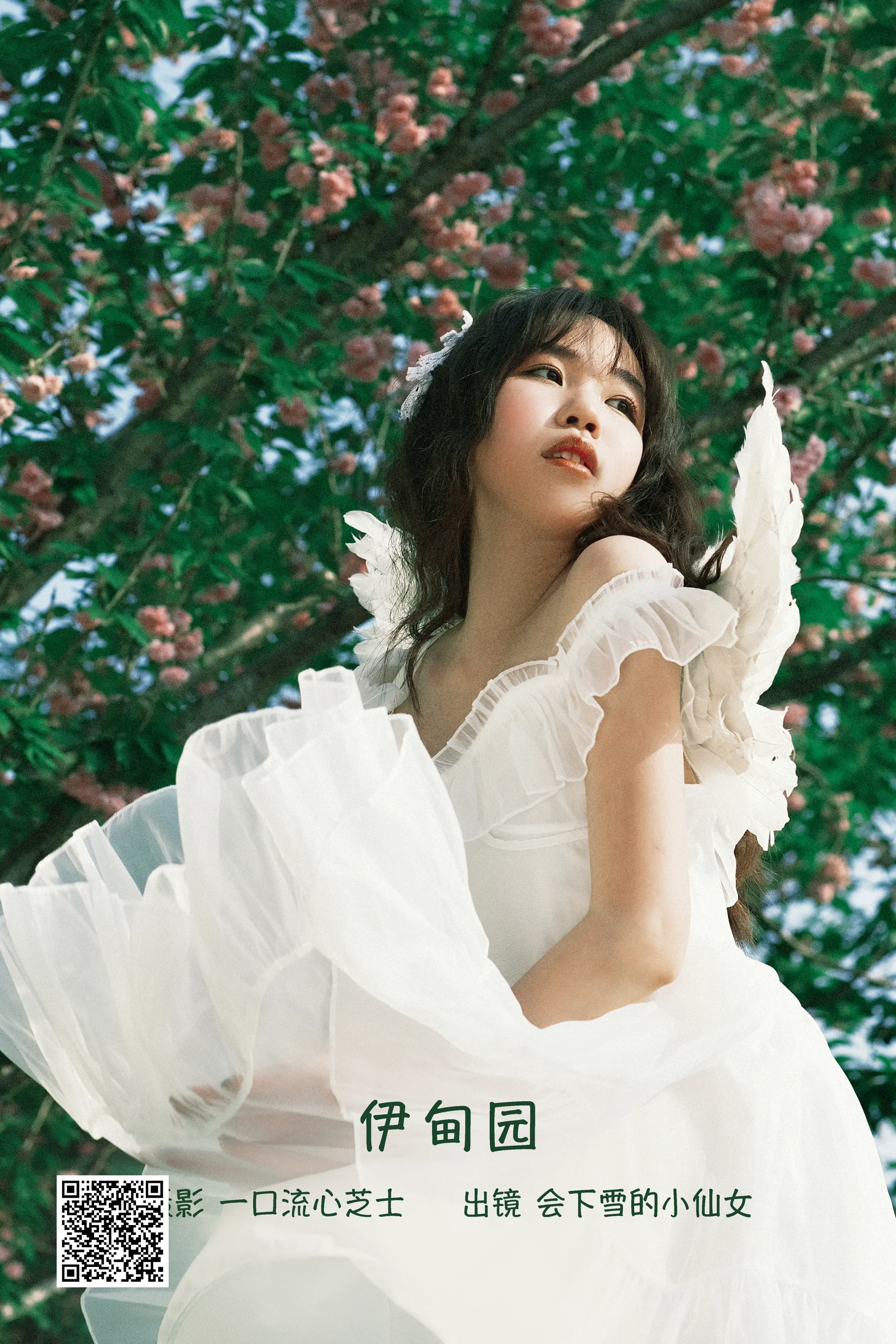 [艺图语] 2022.09.11 伊甸园 会下雪的小仙女 - 爱照片