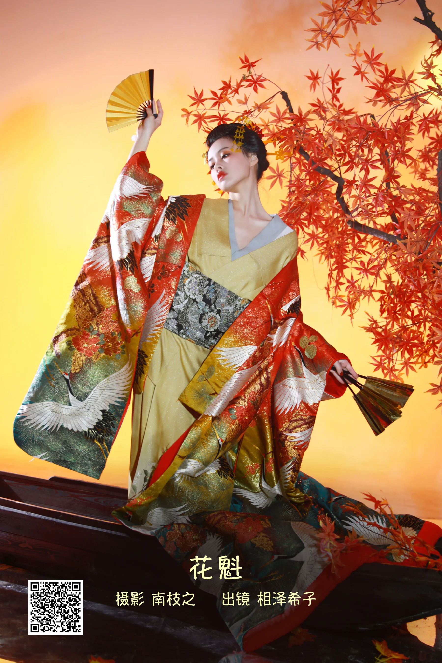 [艺图语] 2022.09.13 花魁 相泽希子 - 爱照片