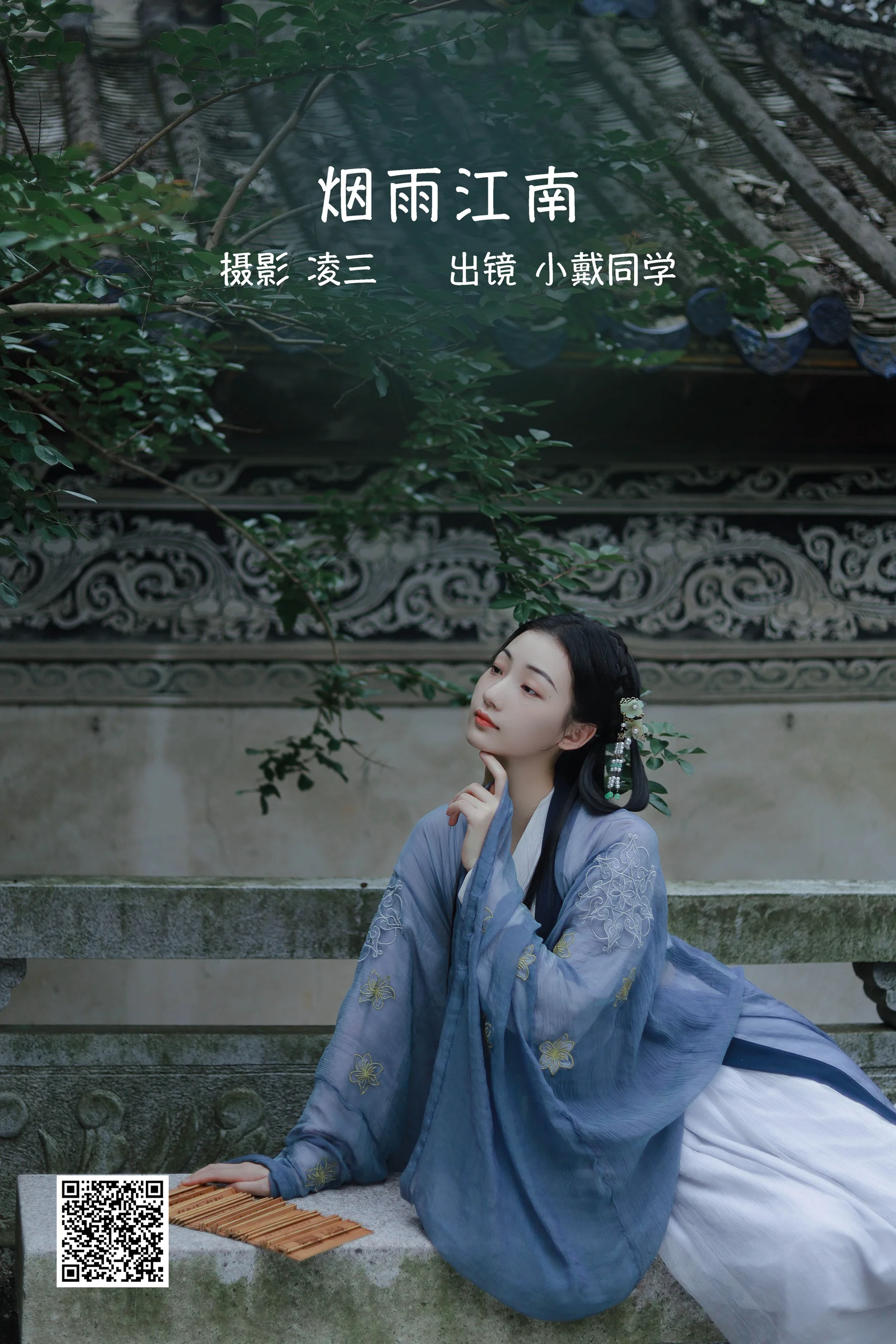 [艺图语] 2022.09.13 烟雨江南 小戴同学 - 爱照片
