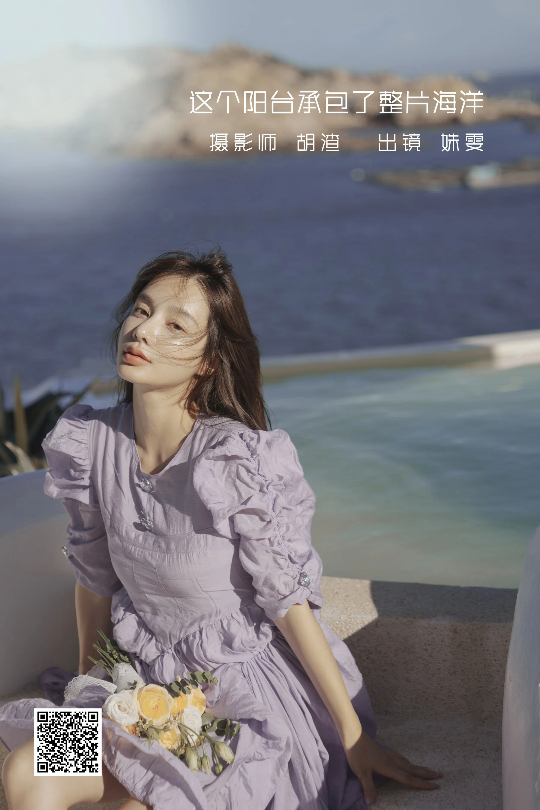 [艺图语] 2022.09.13 这个阳台承包了整片海洋 姝雯同学 - 爱照片