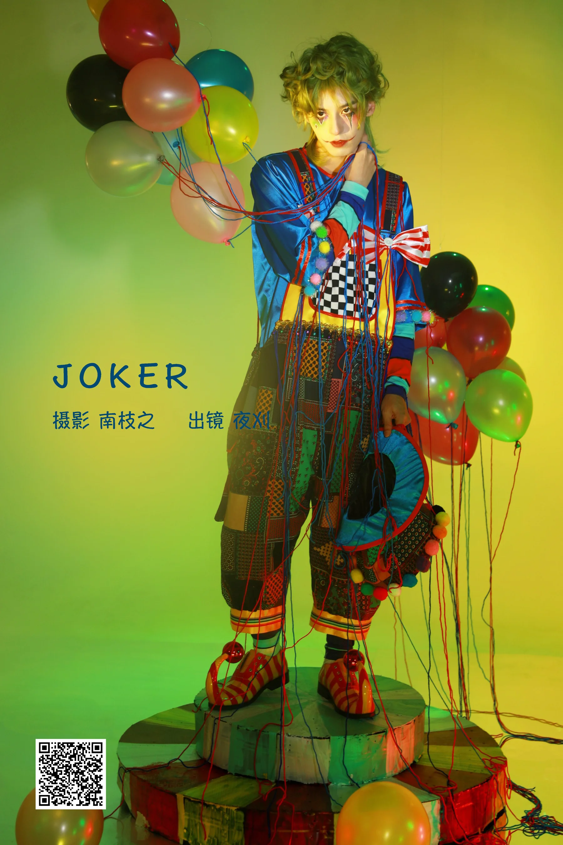 [艺图语] 2022.09.14 JOKER 夜刈 - 爱照片