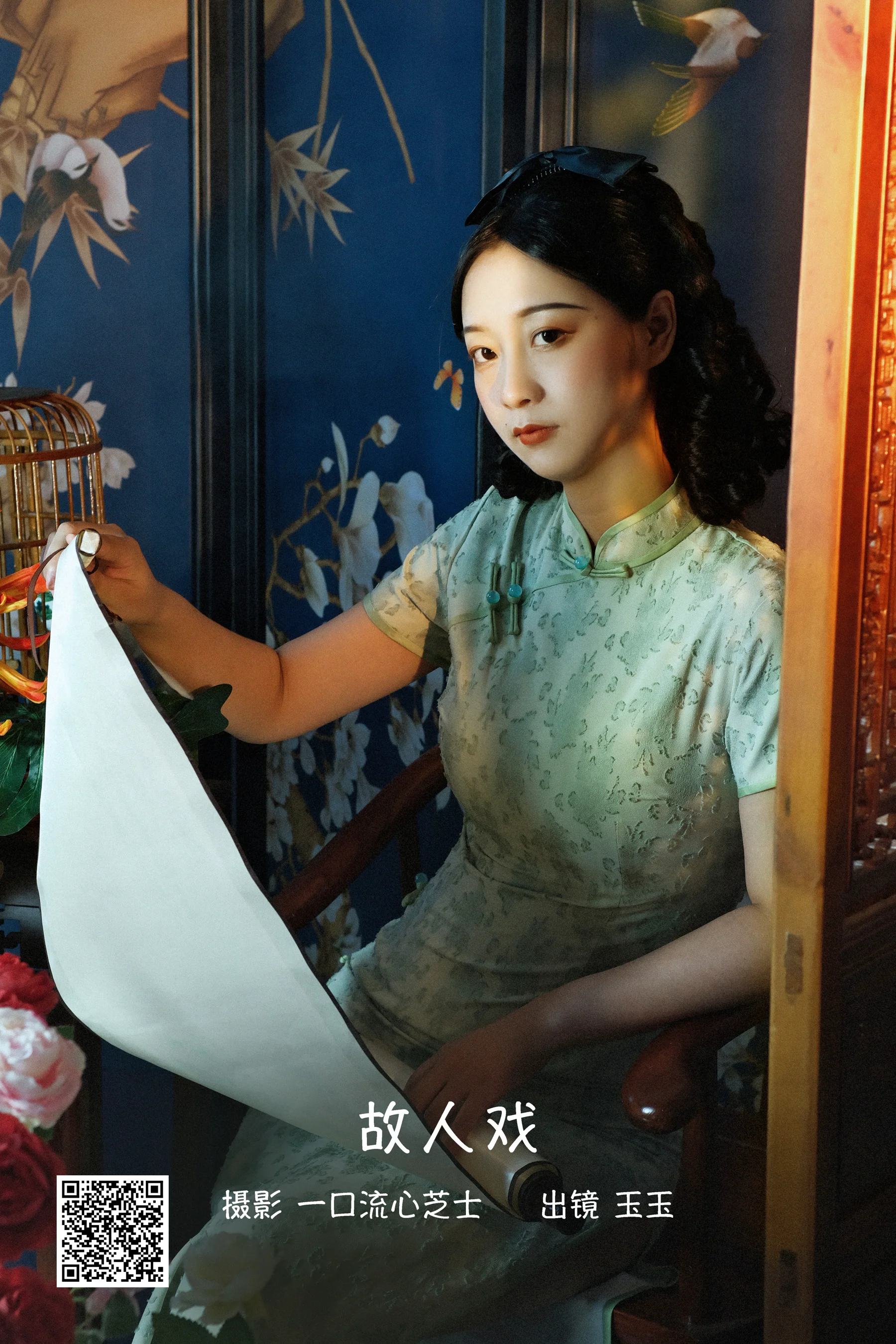 [艺图语] 2022.09.14 故人戏 玉玉 - 爱照片