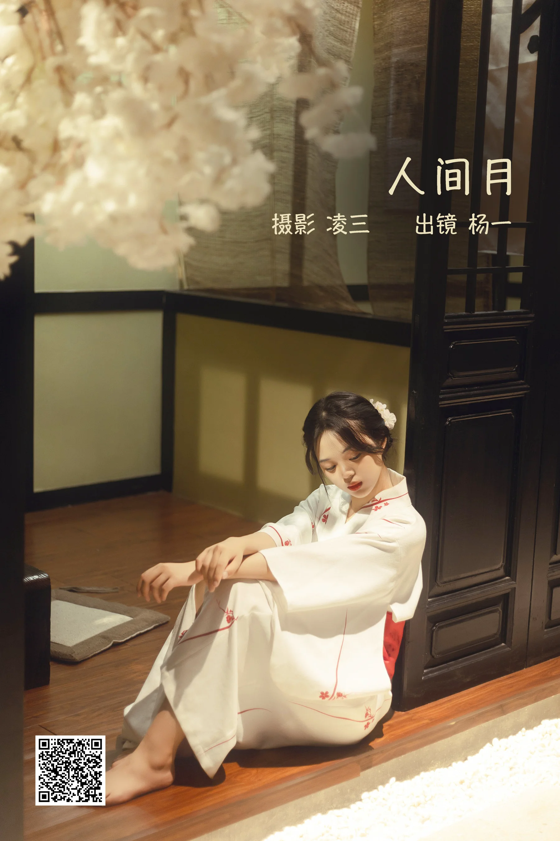 [艺图语] 2022.09.14 人间月 杨一 - 爱照片