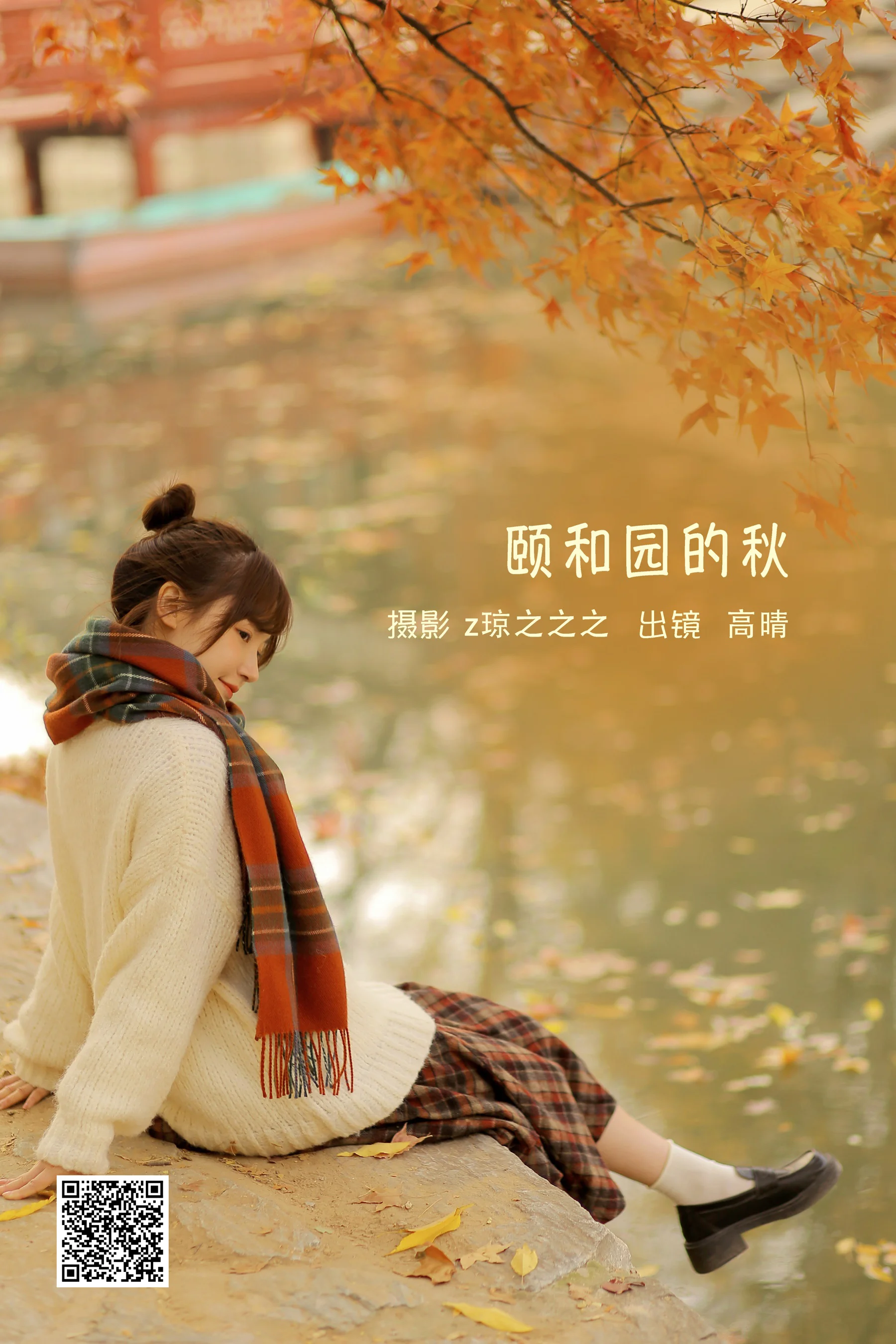 [艺图语] 2022.09.14 颐和园的秋 高晴晴晴_ - 爱照片
