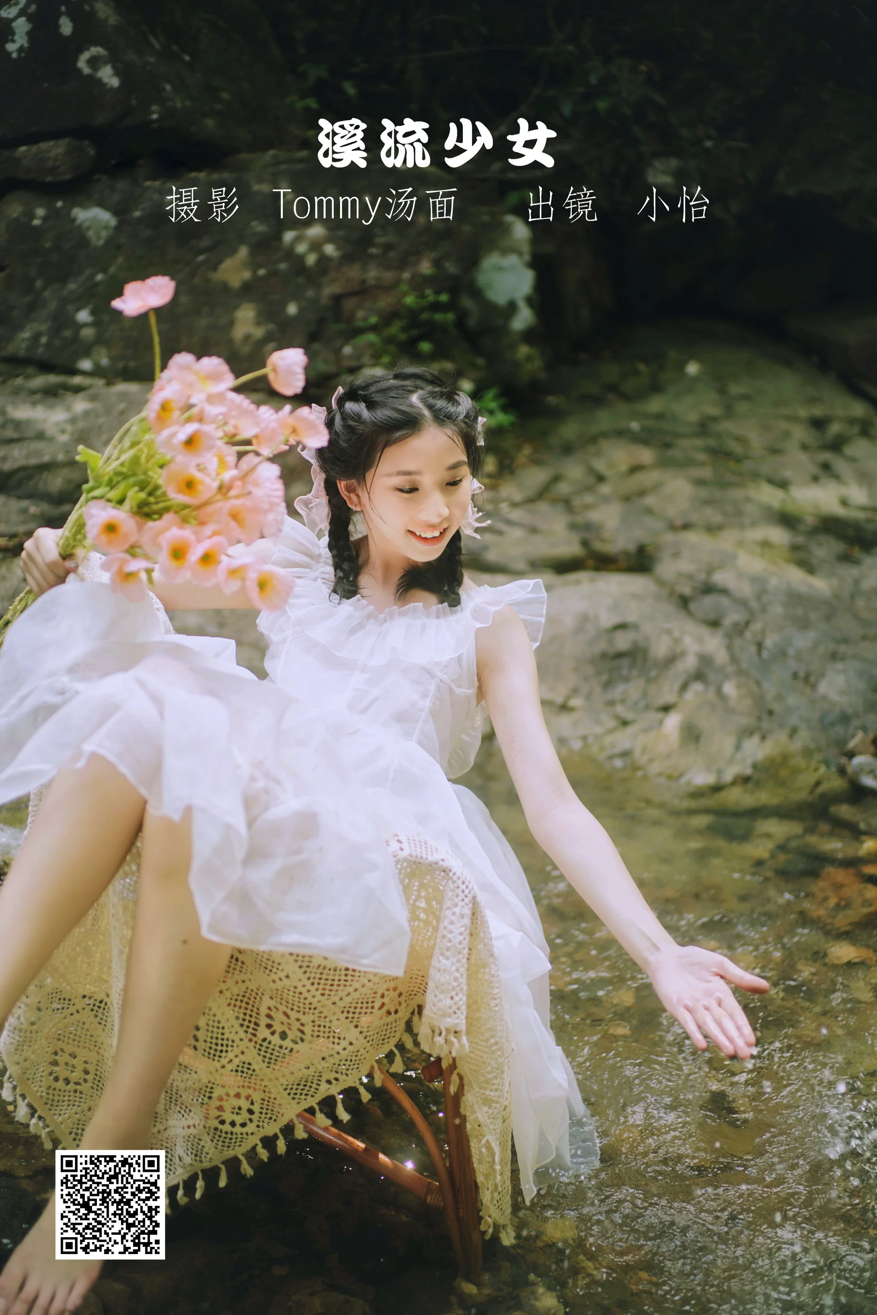 [艺图语] 2022.09.15 溪流少女 小怡 - 爱照片
