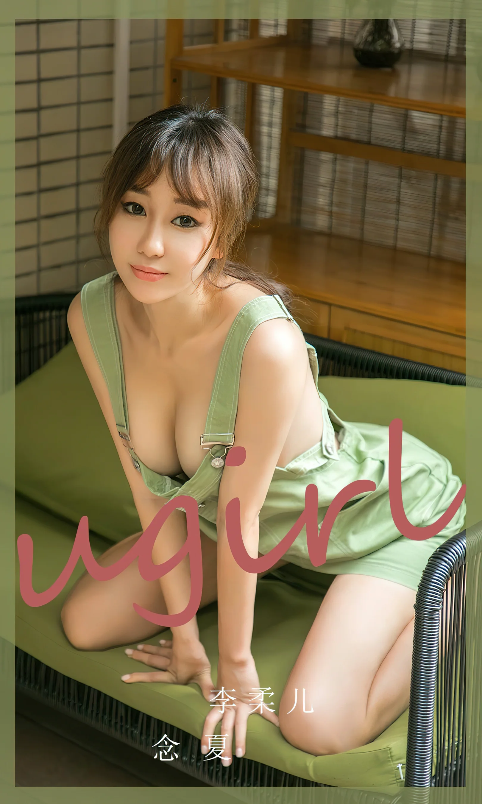 [Ugirls尤果网] 爱尤物专辑 2023.01.13 No.2497 李柔儿 念夏 - 爱照片