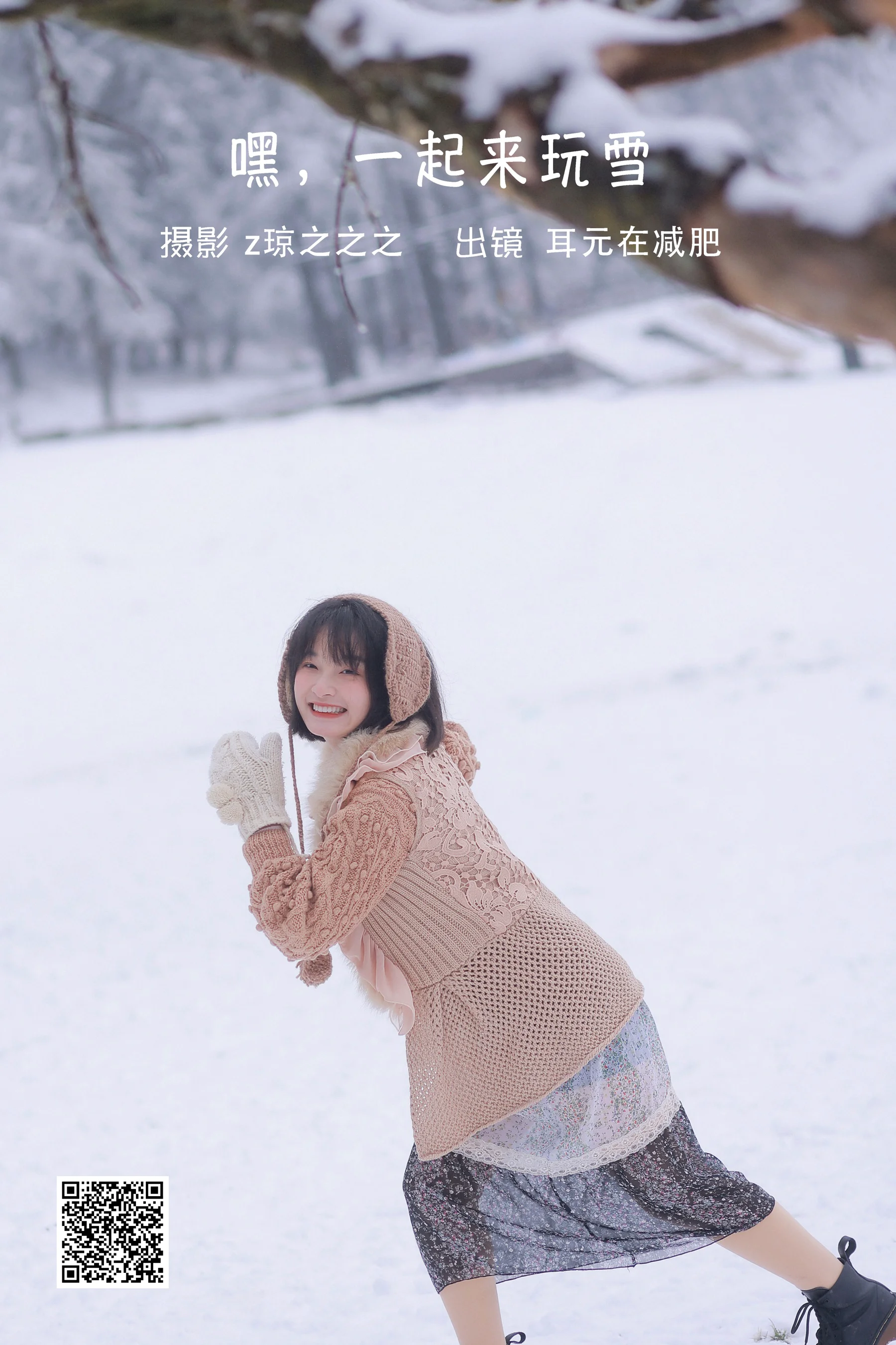 [艺图语] 2022.09.17 嘿，一起来玩雪。 耳元在减肥 - 爱照片